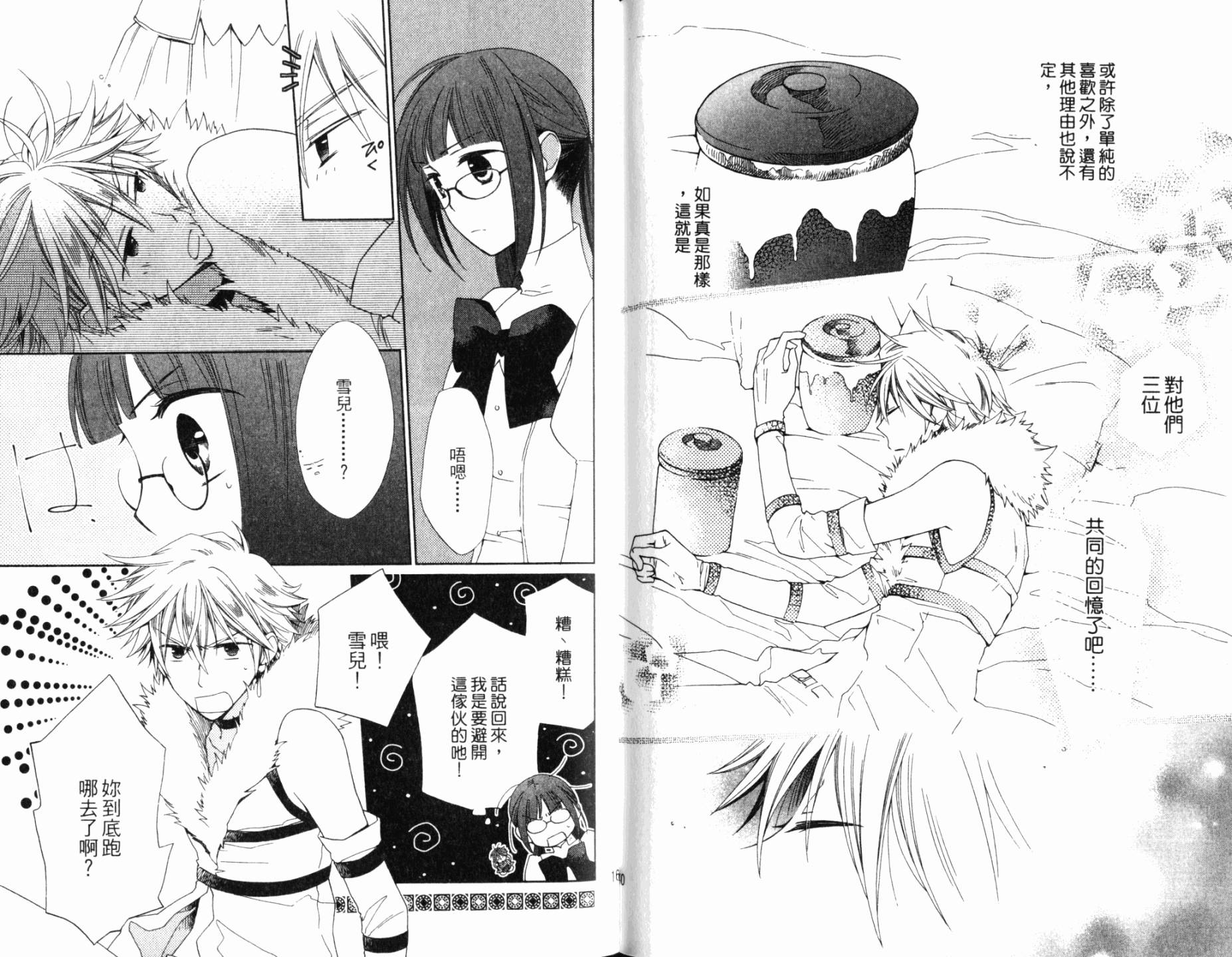 神曲奏界白 永恒纯白韩漫全集-第04卷无删减无遮挡章节图片 
