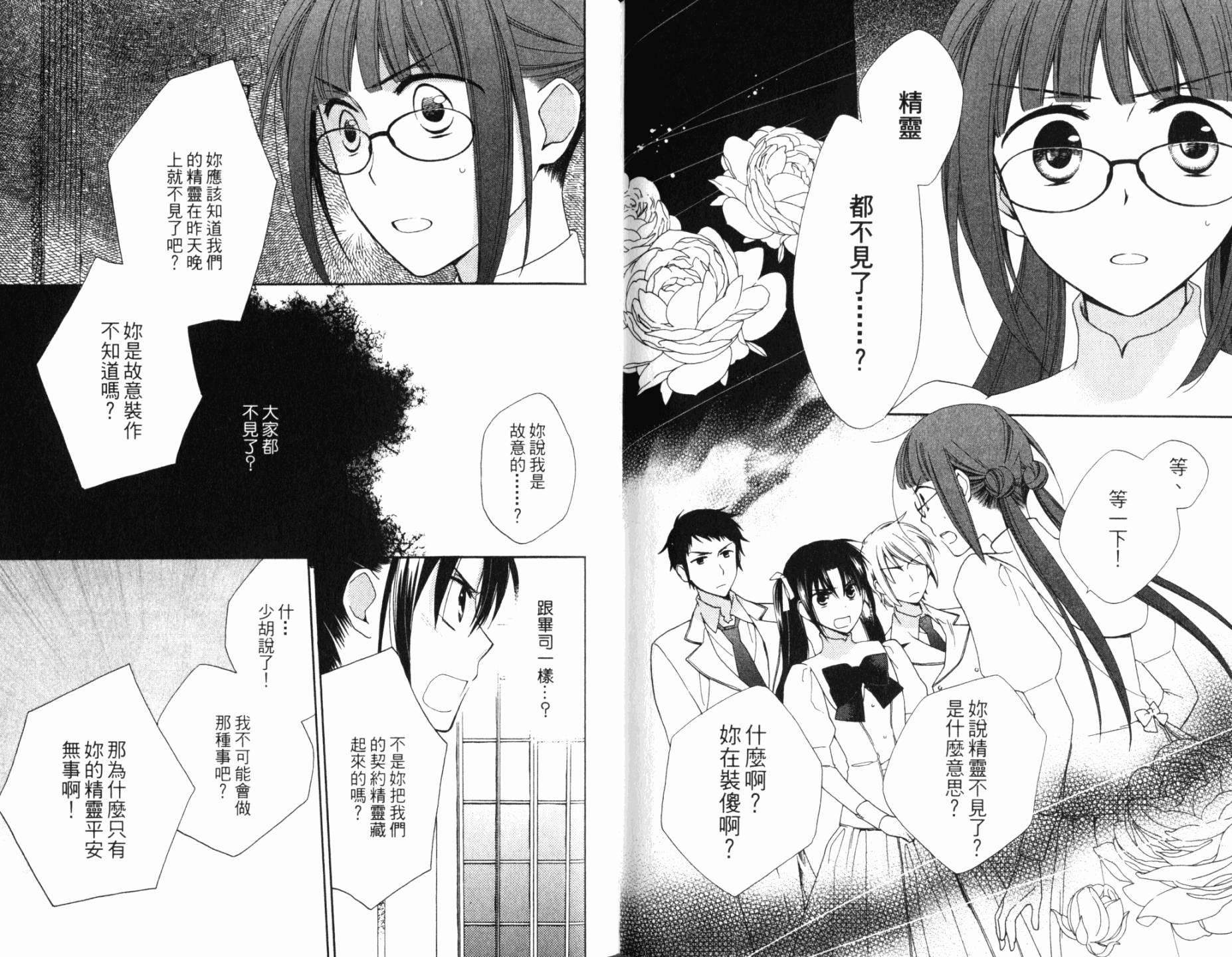 神曲奏界白 永恒纯白韩漫全集-第04卷无删减无遮挡章节图片 