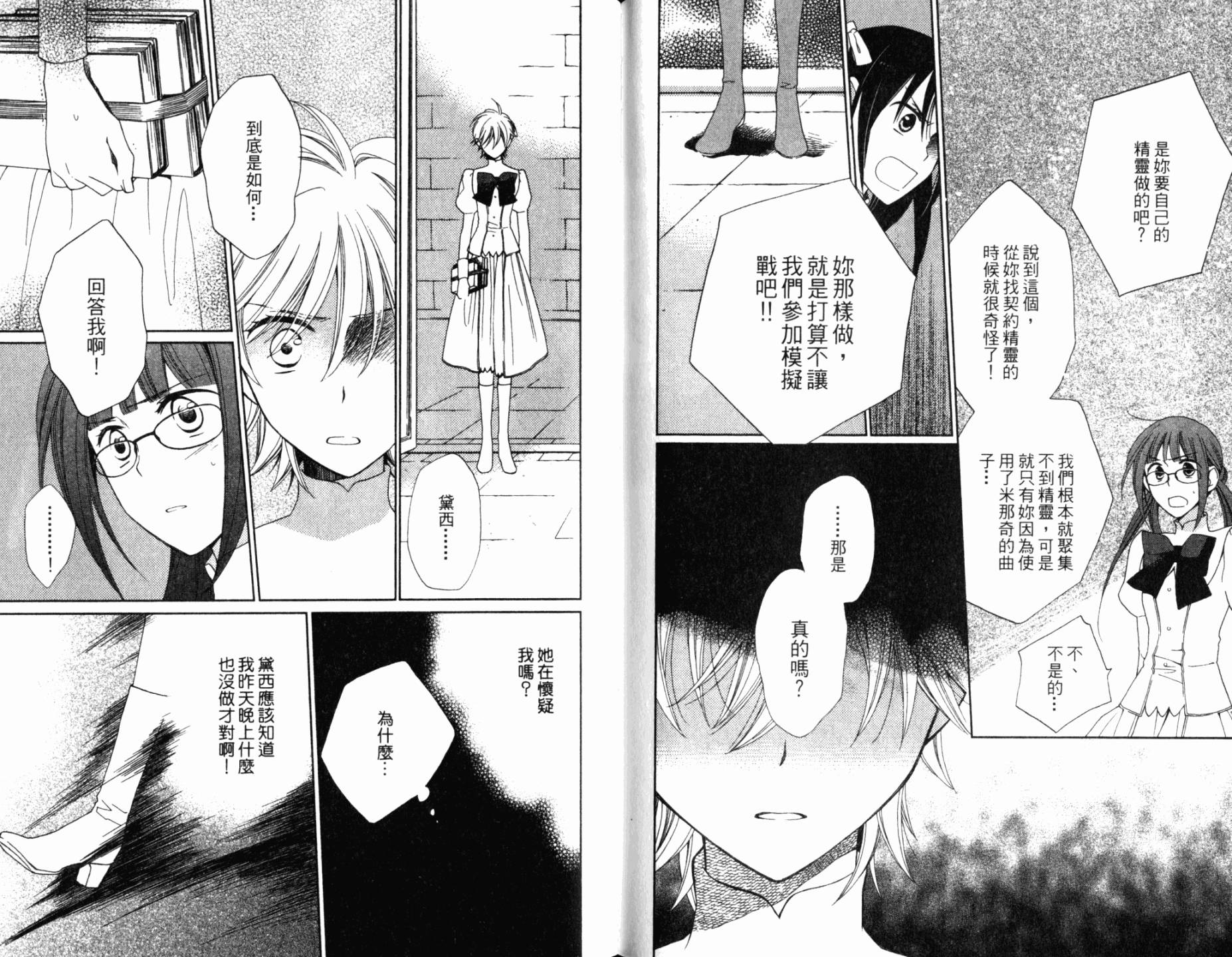 神曲奏界白 永恒纯白韩漫全集-第04卷无删减无遮挡章节图片 
