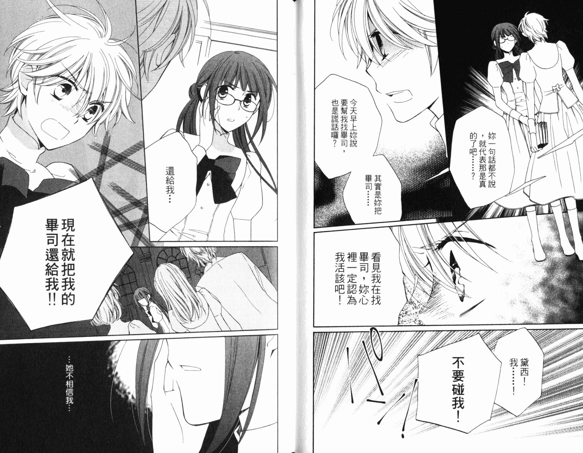 神曲奏界白 永恒纯白韩漫全集-第04卷无删减无遮挡章节图片 