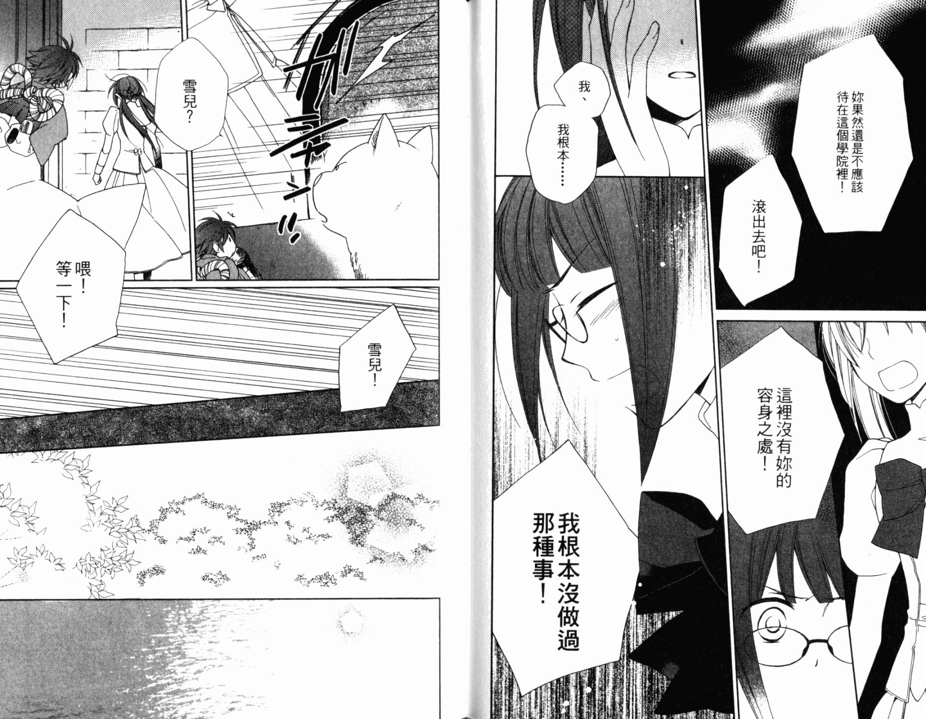 神曲奏界白 永恒纯白韩漫全集-第04卷无删减无遮挡章节图片 