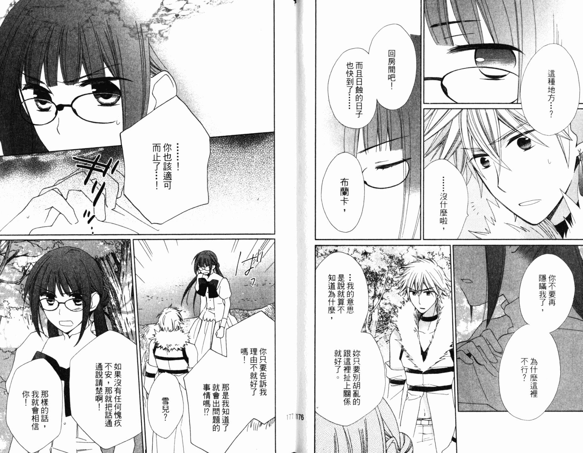 神曲奏界白 永恒纯白韩漫全集-第04卷无删减无遮挡章节图片 