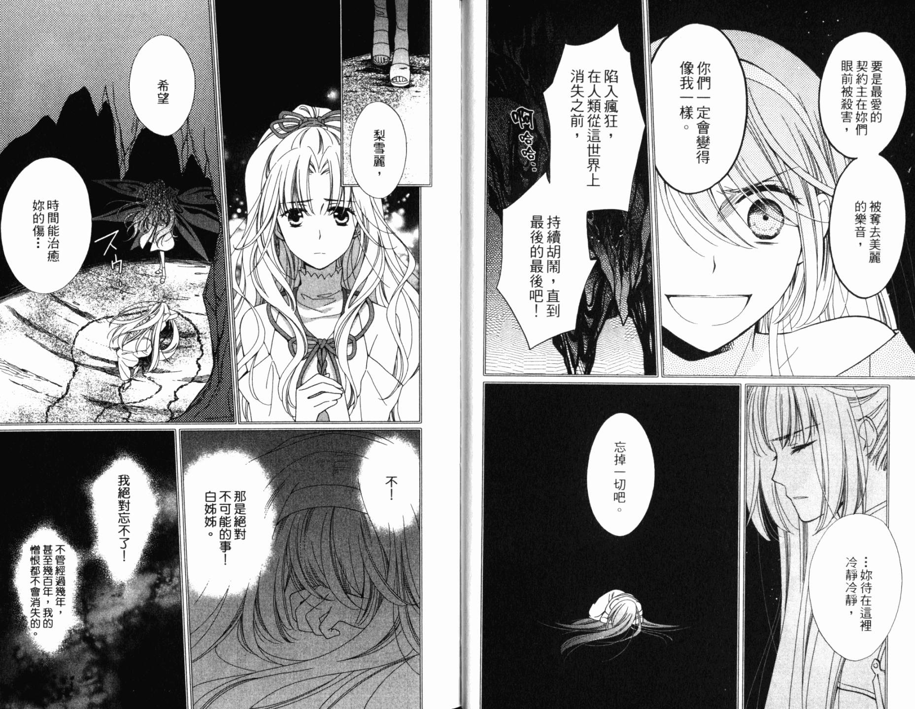 神曲奏界白 永恒纯白韩漫全集-第04卷无删减无遮挡章节图片 