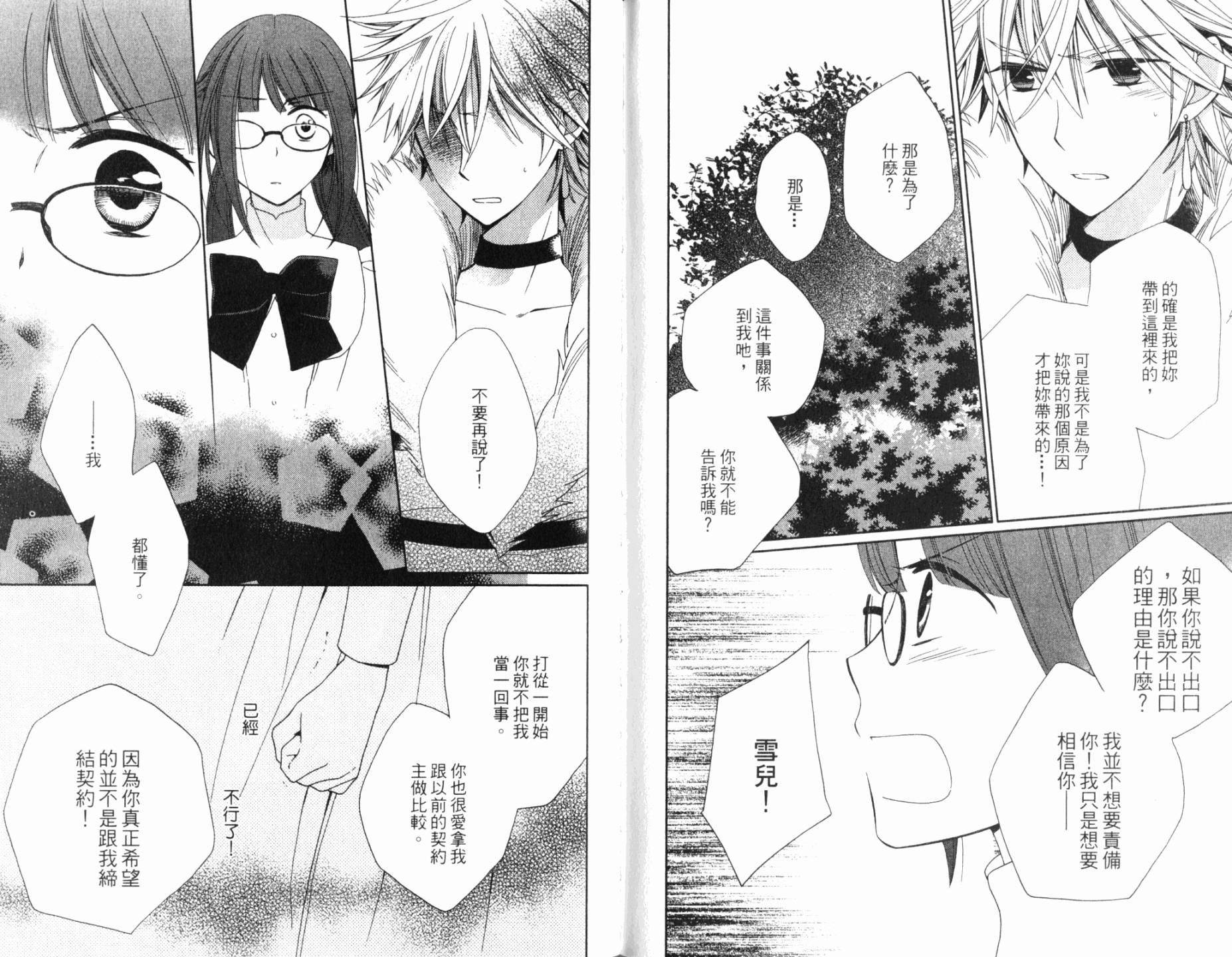 神曲奏界白 永恒纯白韩漫全集-第04卷无删减无遮挡章节图片 
