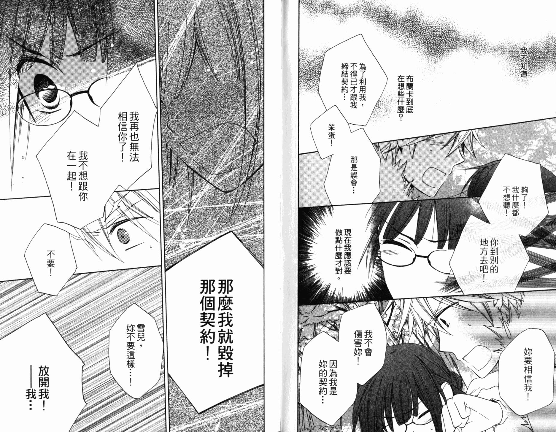 神曲奏界白 永恒纯白韩漫全集-第04卷无删减无遮挡章节图片 