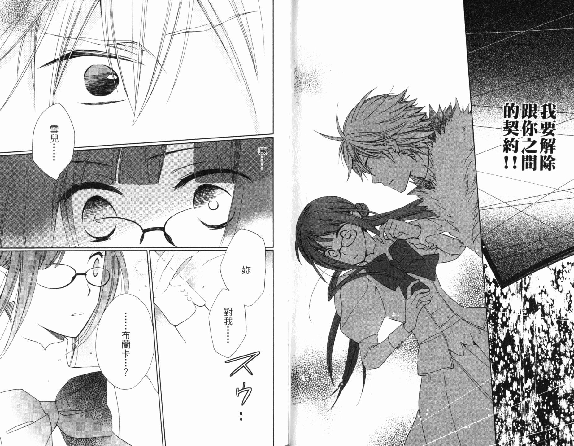 神曲奏界白 永恒纯白韩漫全集-第04卷无删减无遮挡章节图片 