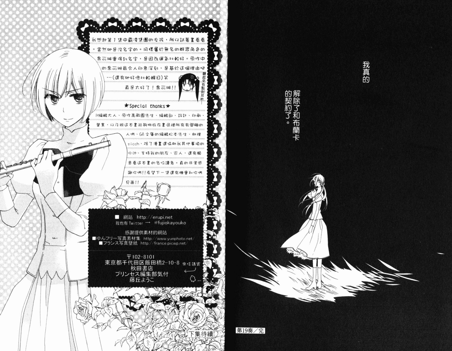 神曲奏界白 永恒纯白韩漫全集-第04卷无删减无遮挡章节图片 