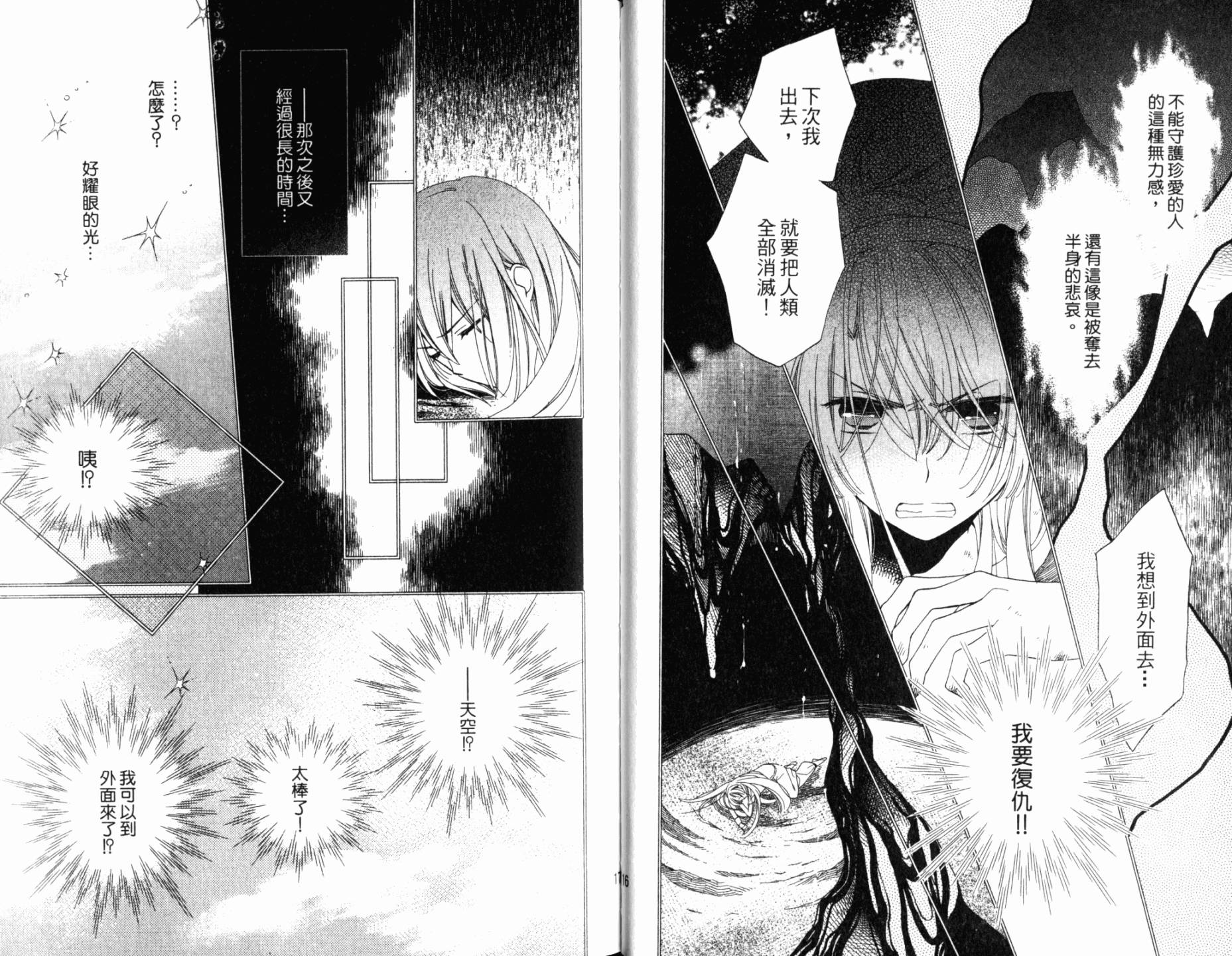 神曲奏界白 永恒纯白韩漫全集-第04卷无删减无遮挡章节图片 