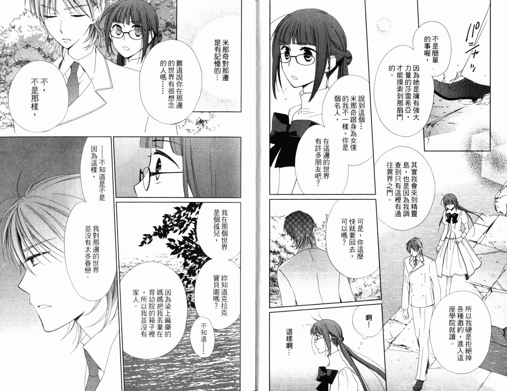神曲奏界白 永恒纯白韩漫全集-第05卷无删减无遮挡章节图片 