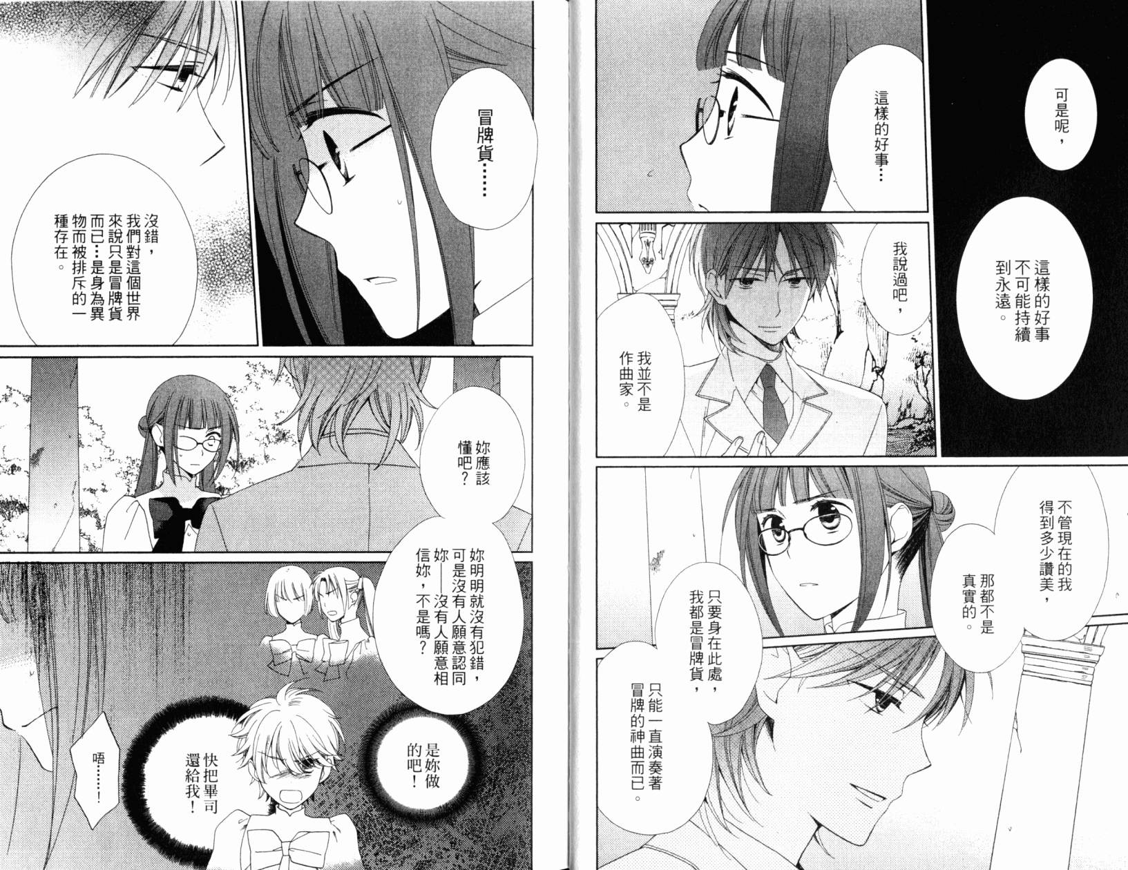神曲奏界白 永恒纯白韩漫全集-第05卷无删减无遮挡章节图片 