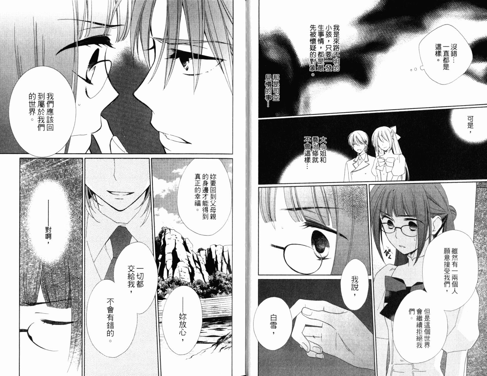 神曲奏界白 永恒纯白韩漫全集-第05卷无删减无遮挡章节图片 