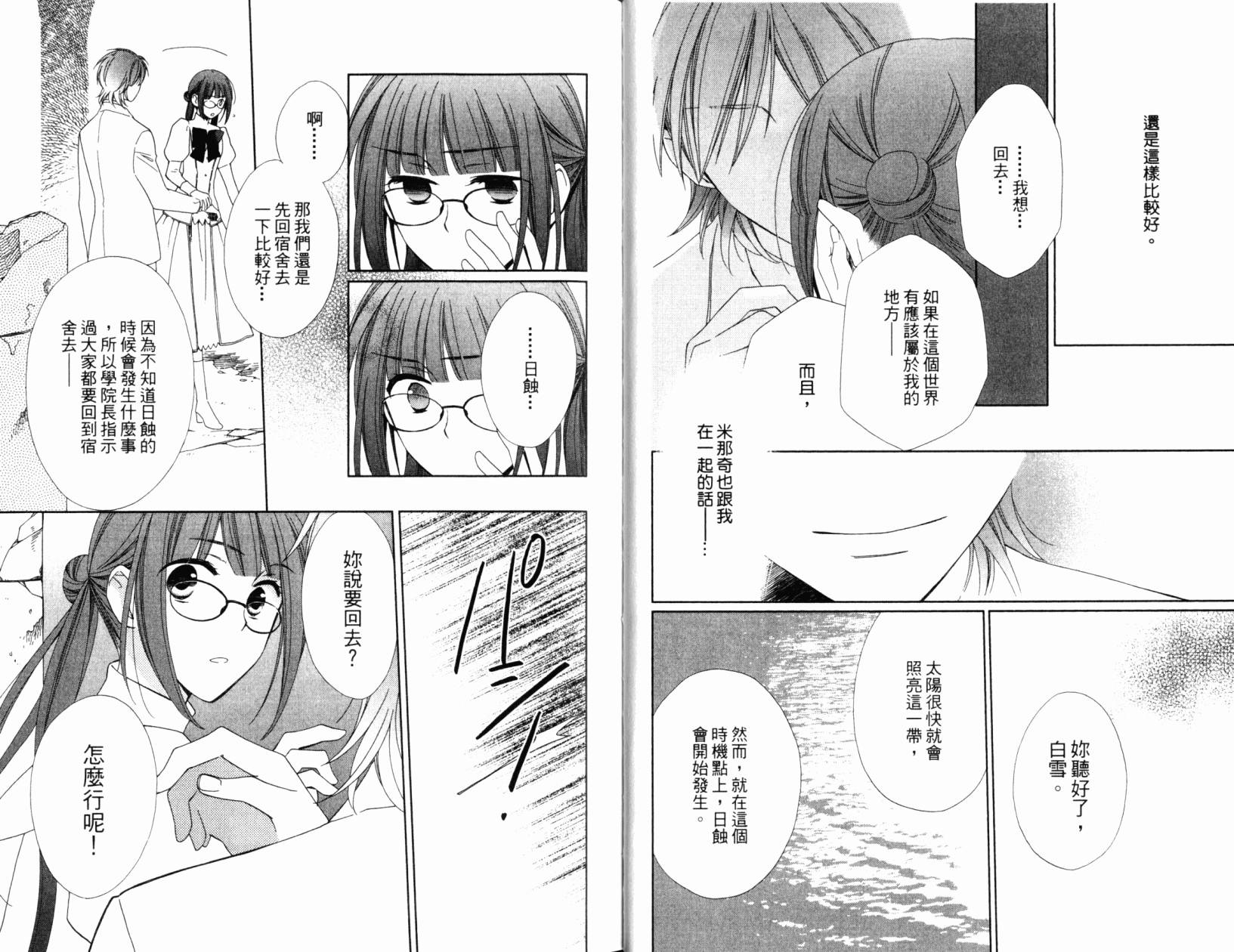 神曲奏界白 永恒纯白韩漫全集-第05卷无删减无遮挡章节图片 