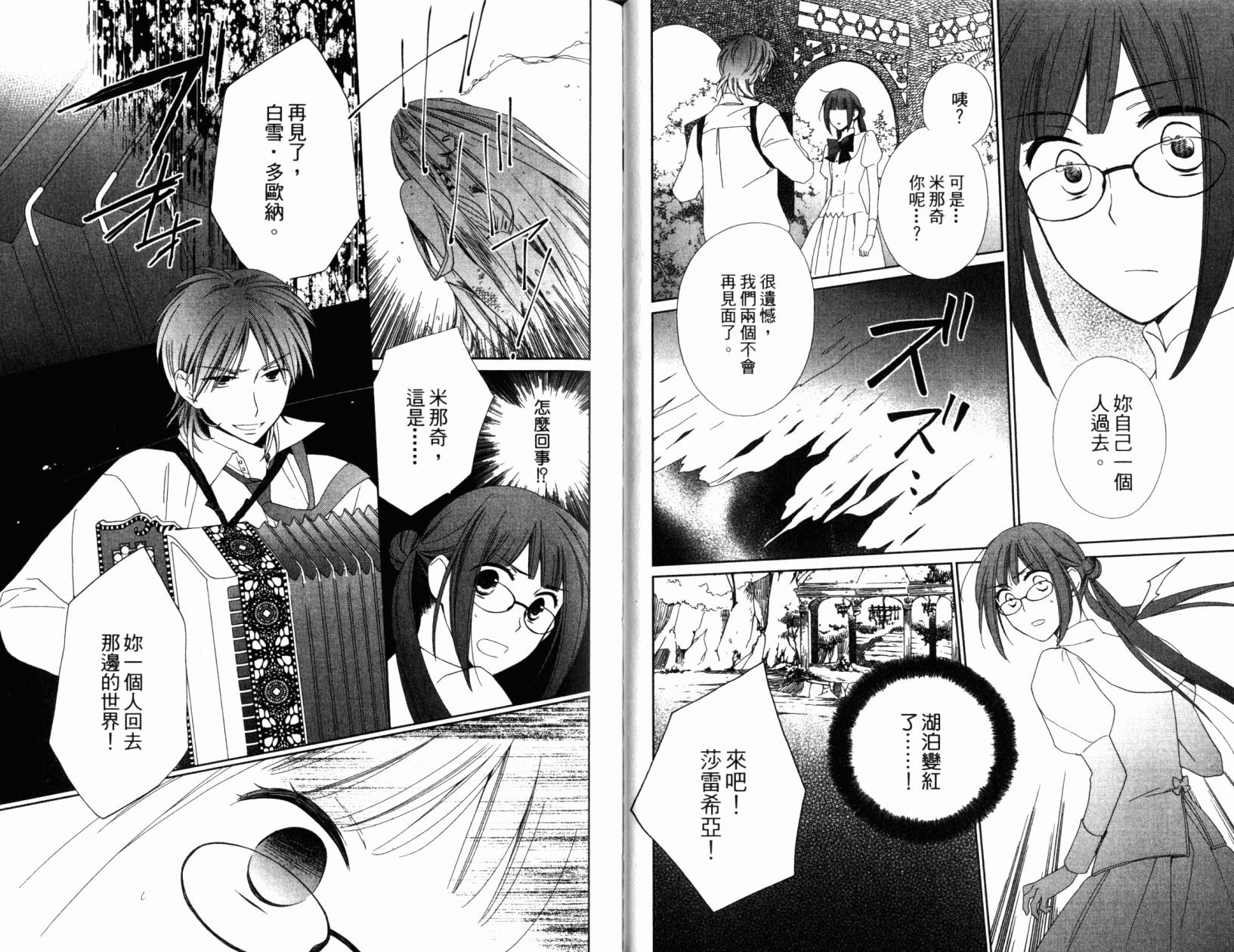 神曲奏界白 永恒纯白韩漫全集-第05卷无删减无遮挡章节图片 