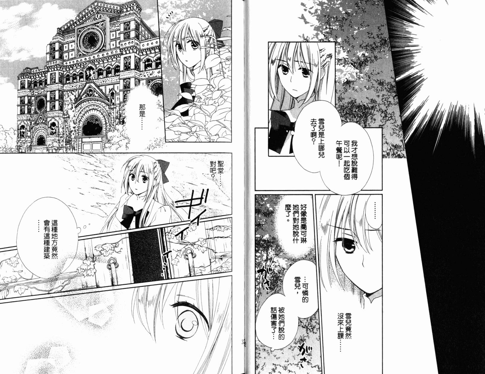 神曲奏界白 永恒纯白韩漫全集-第05卷无删减无遮挡章节图片 