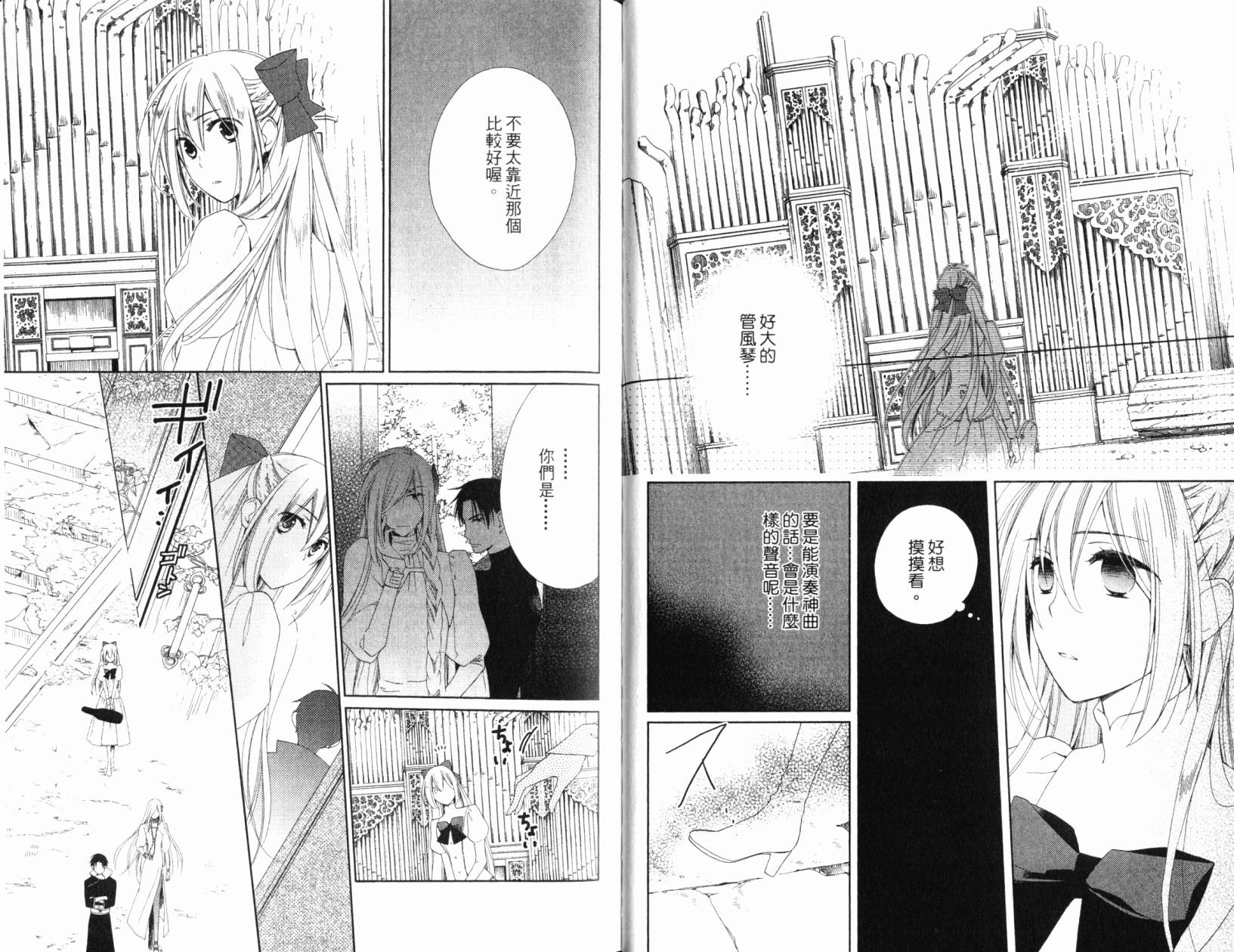 神曲奏界白 永恒纯白韩漫全集-第05卷无删减无遮挡章节图片 