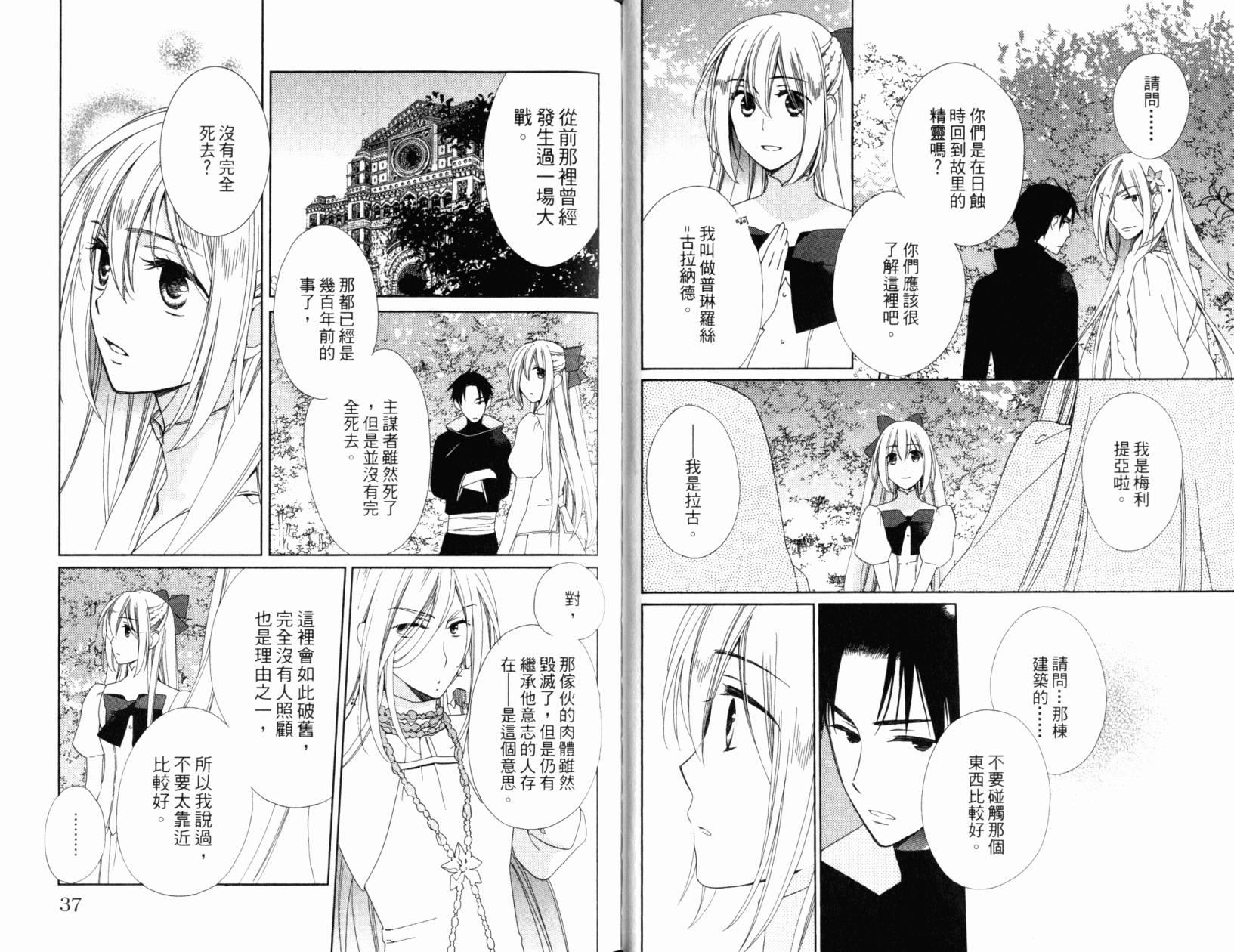 神曲奏界白 永恒纯白韩漫全集-第05卷无删减无遮挡章节图片 