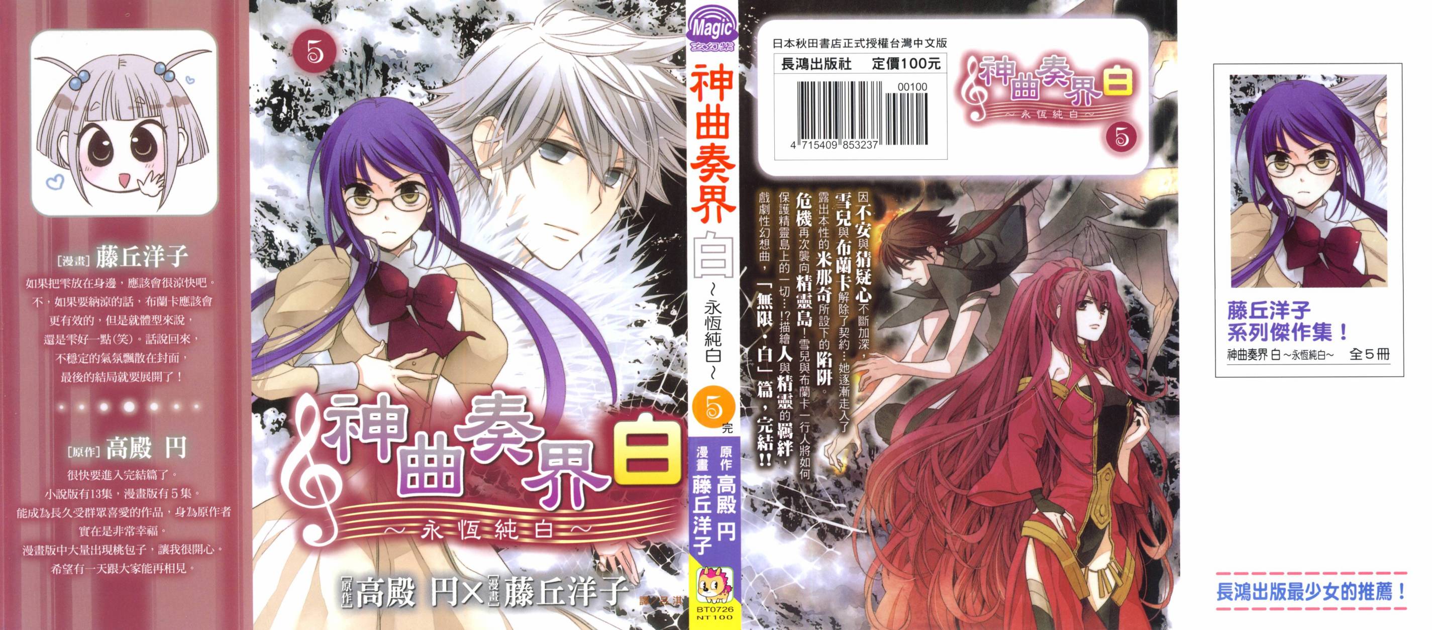 神曲奏界白 永恒纯白韩漫全集-第05卷无删减无遮挡章节图片 