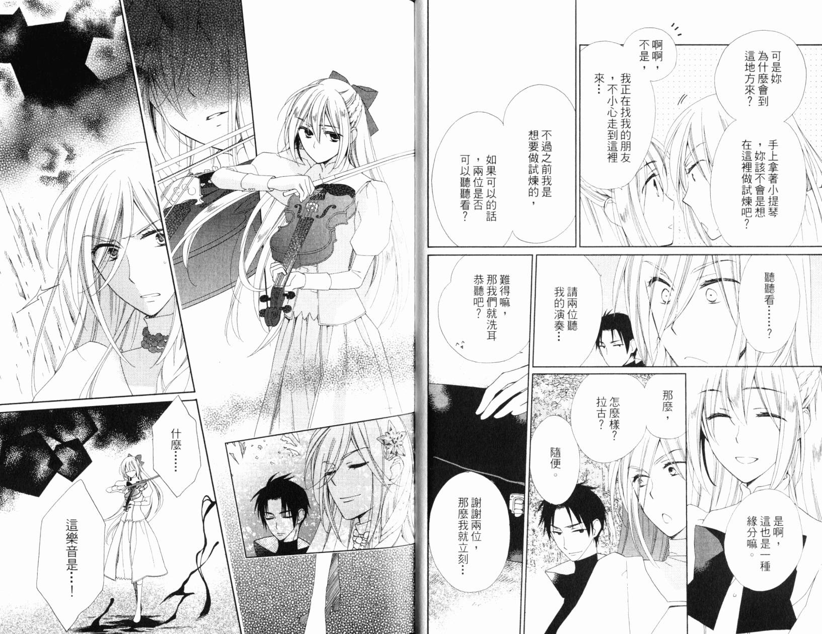 神曲奏界白 永恒纯白韩漫全集-第05卷无删减无遮挡章节图片 
