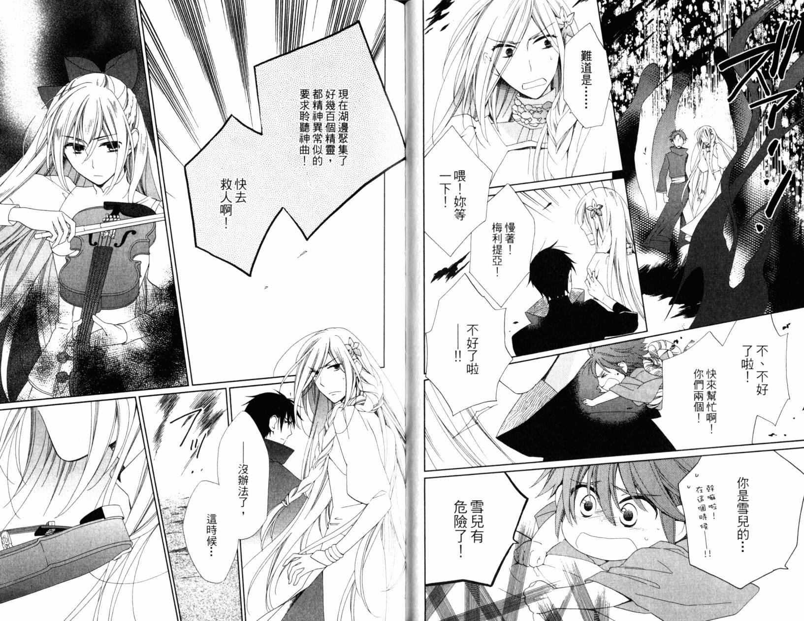 神曲奏界白 永恒纯白韩漫全集-第05卷无删减无遮挡章节图片 