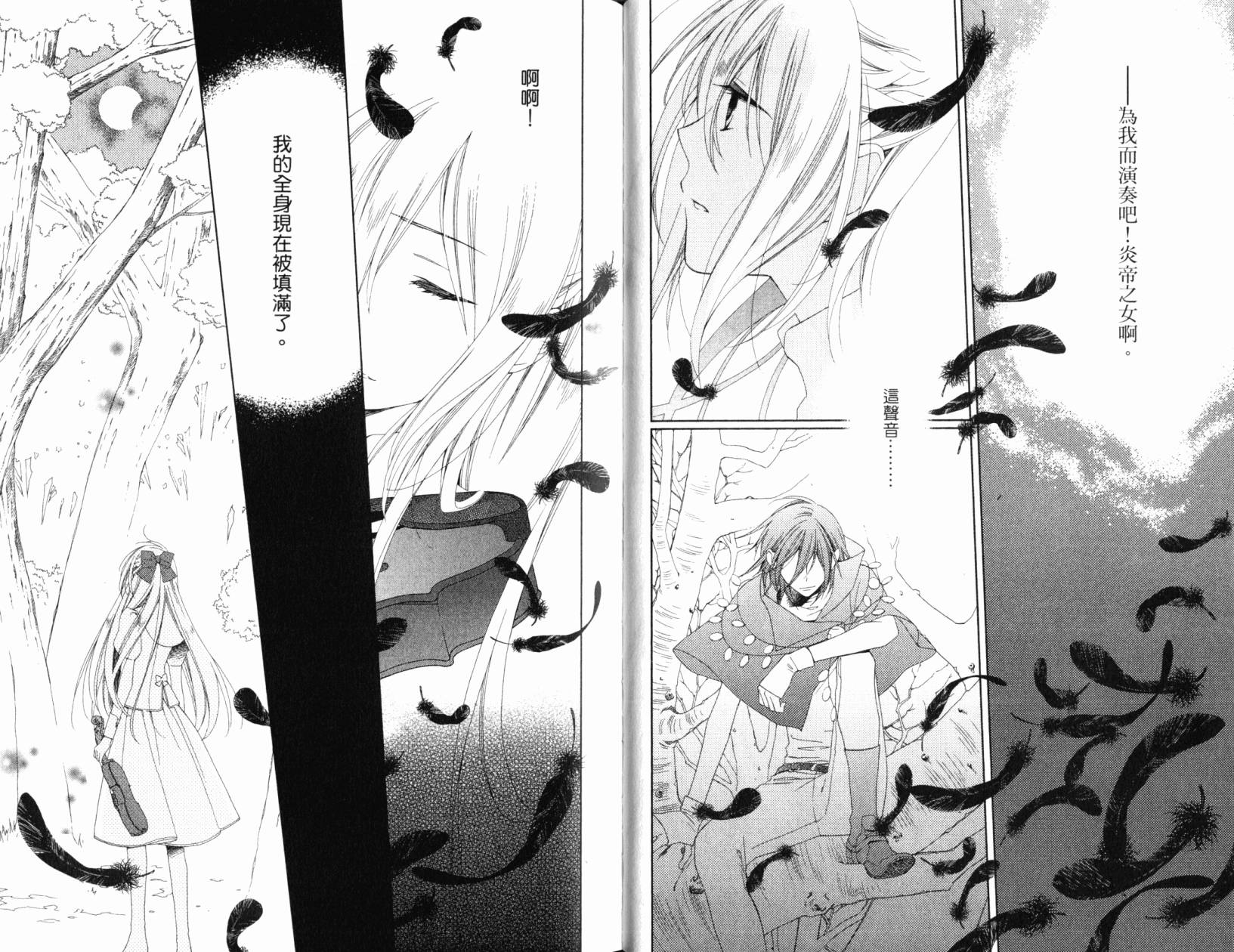 神曲奏界白 永恒纯白韩漫全集-第05卷无删减无遮挡章节图片 