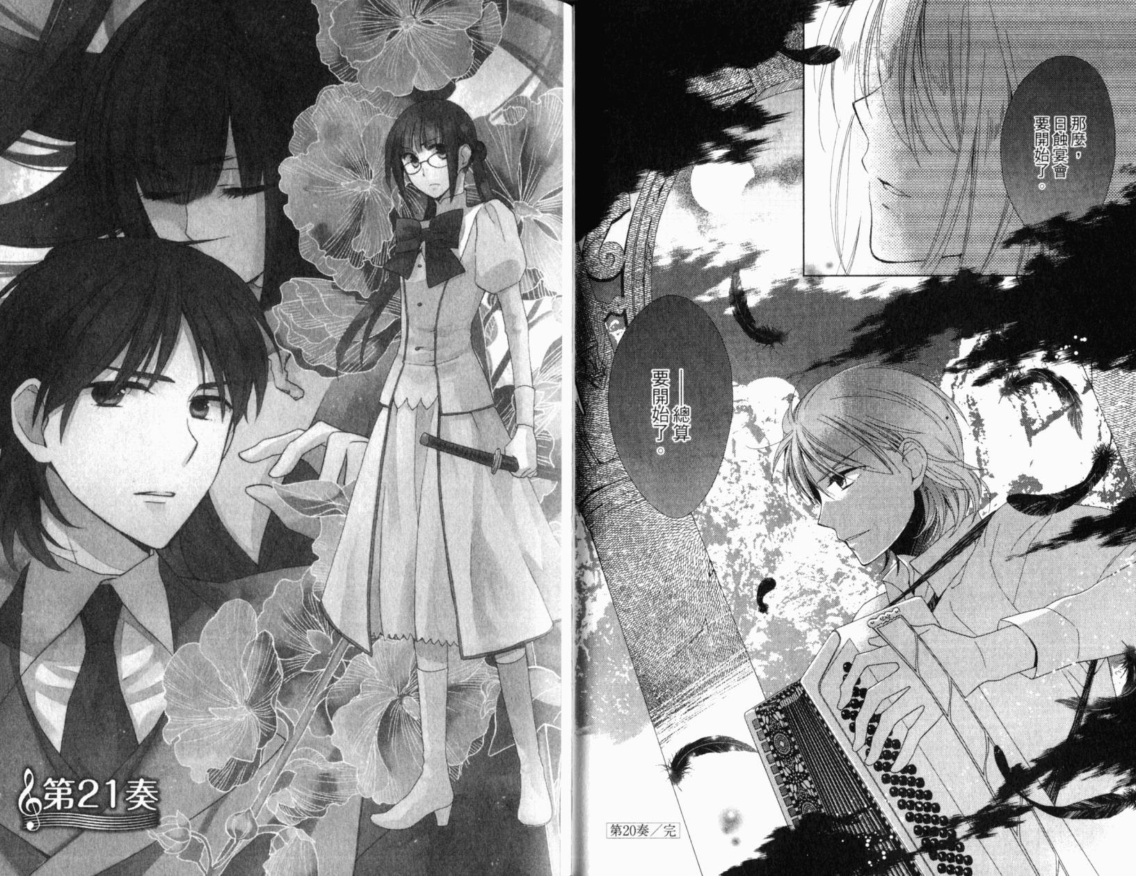 神曲奏界白 永恒纯白韩漫全集-第05卷无删减无遮挡章节图片 