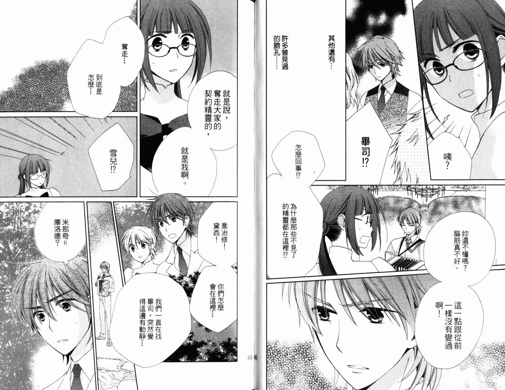 神曲奏界白 永恒纯白韩漫全集-第05卷无删减无遮挡章节图片 