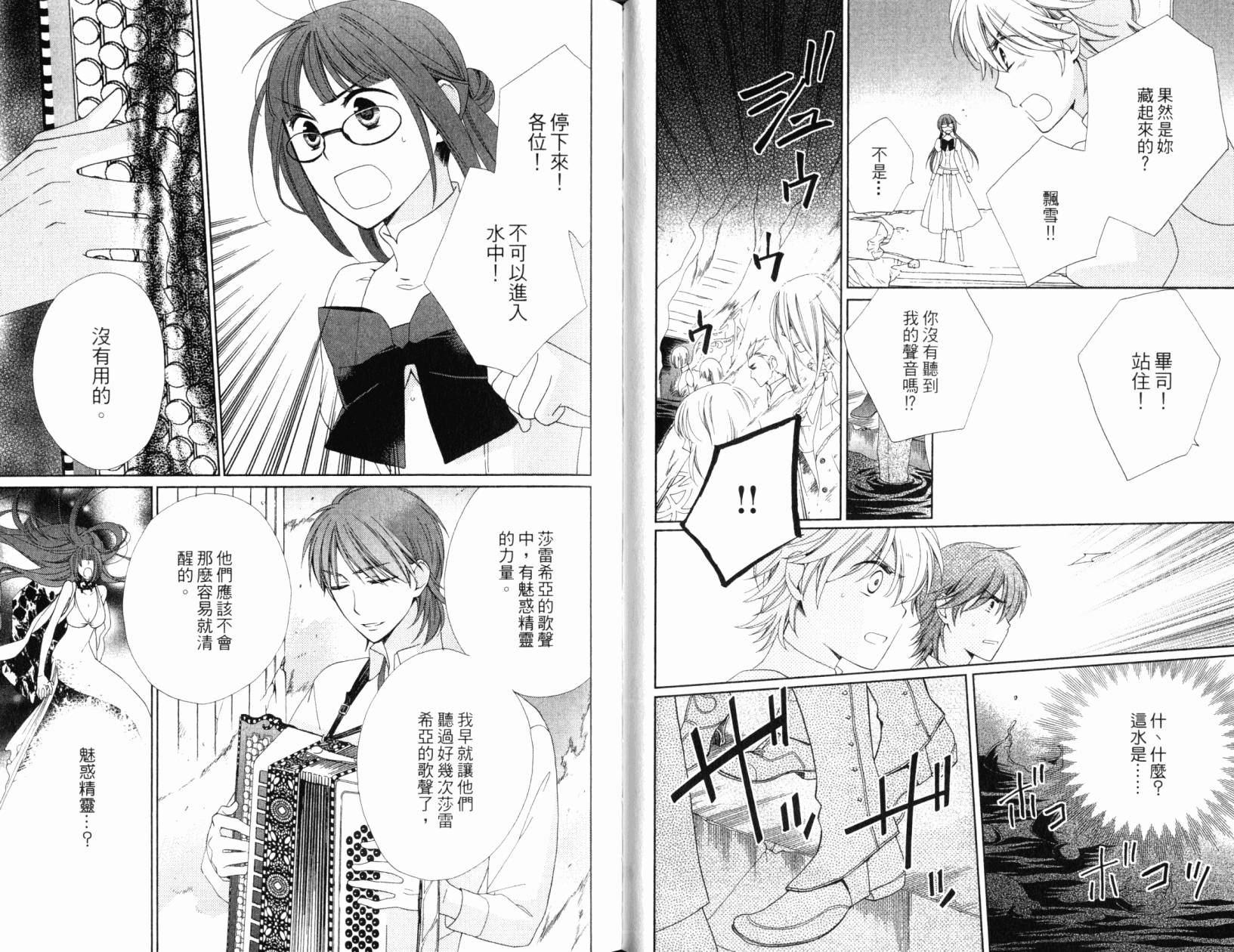神曲奏界白 永恒纯白韩漫全集-第05卷无删减无遮挡章节图片 
