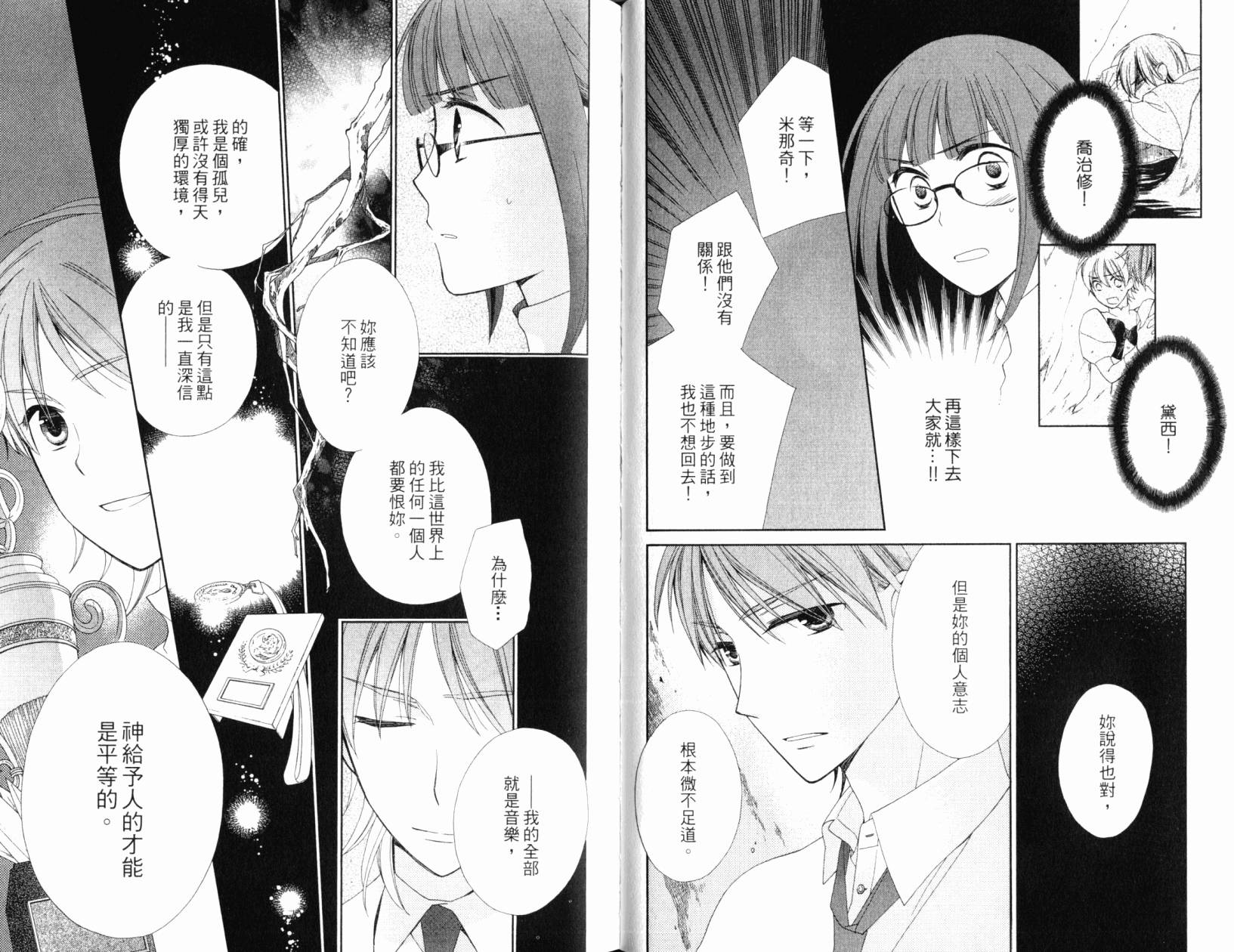 神曲奏界白 永恒纯白韩漫全集-第05卷无删减无遮挡章节图片 