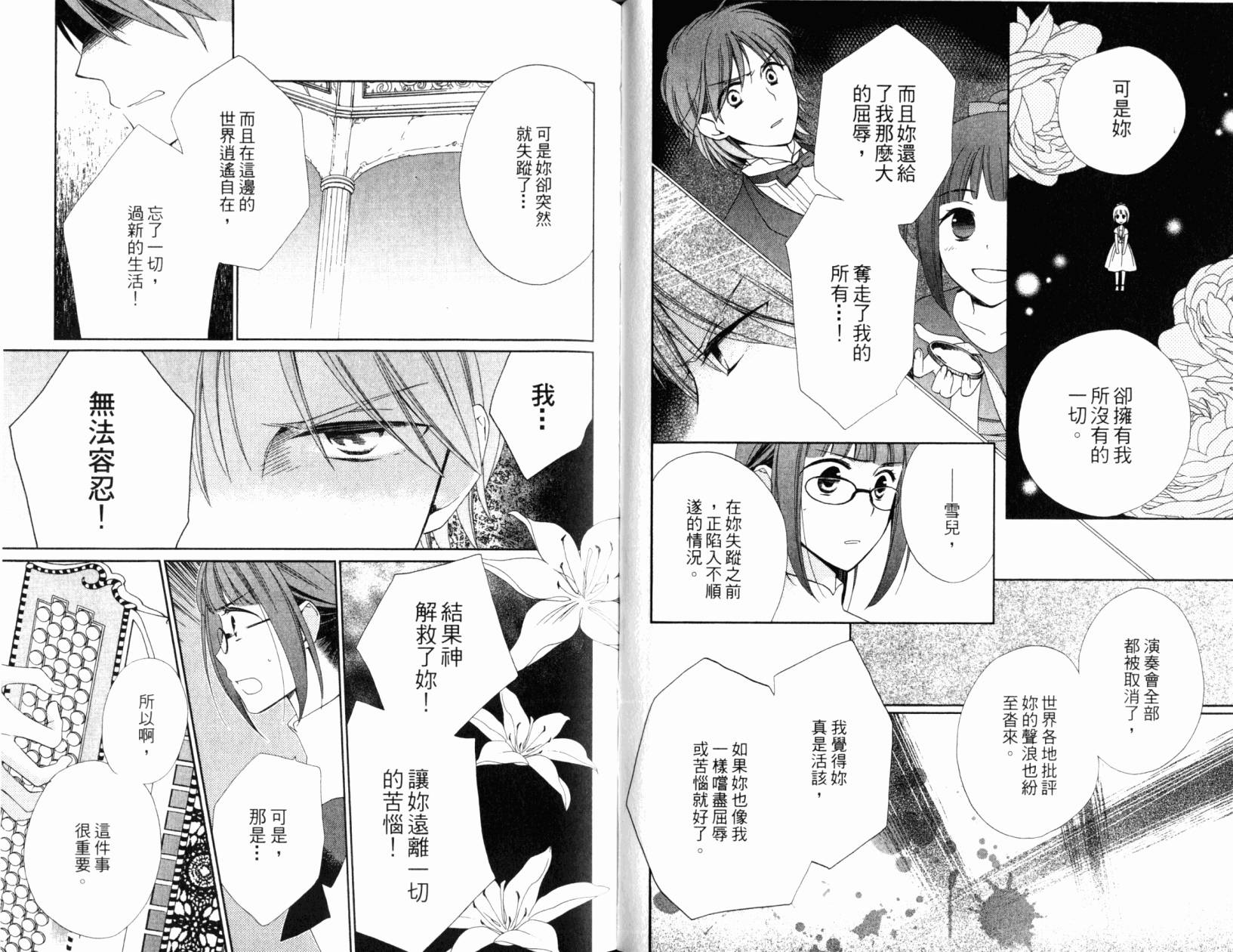 神曲奏界白 永恒纯白韩漫全集-第05卷无删减无遮挡章节图片 