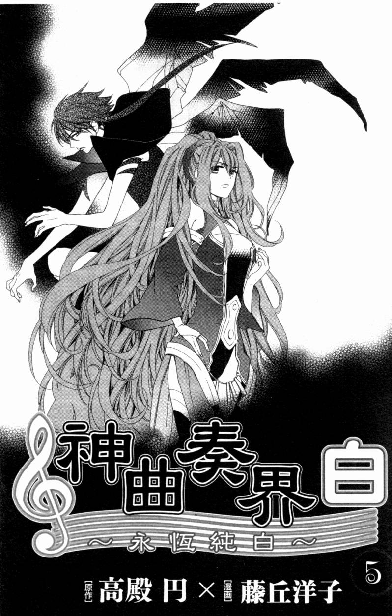 神曲奏界白 永恒纯白韩漫全集-第05卷无删减无遮挡章节图片 