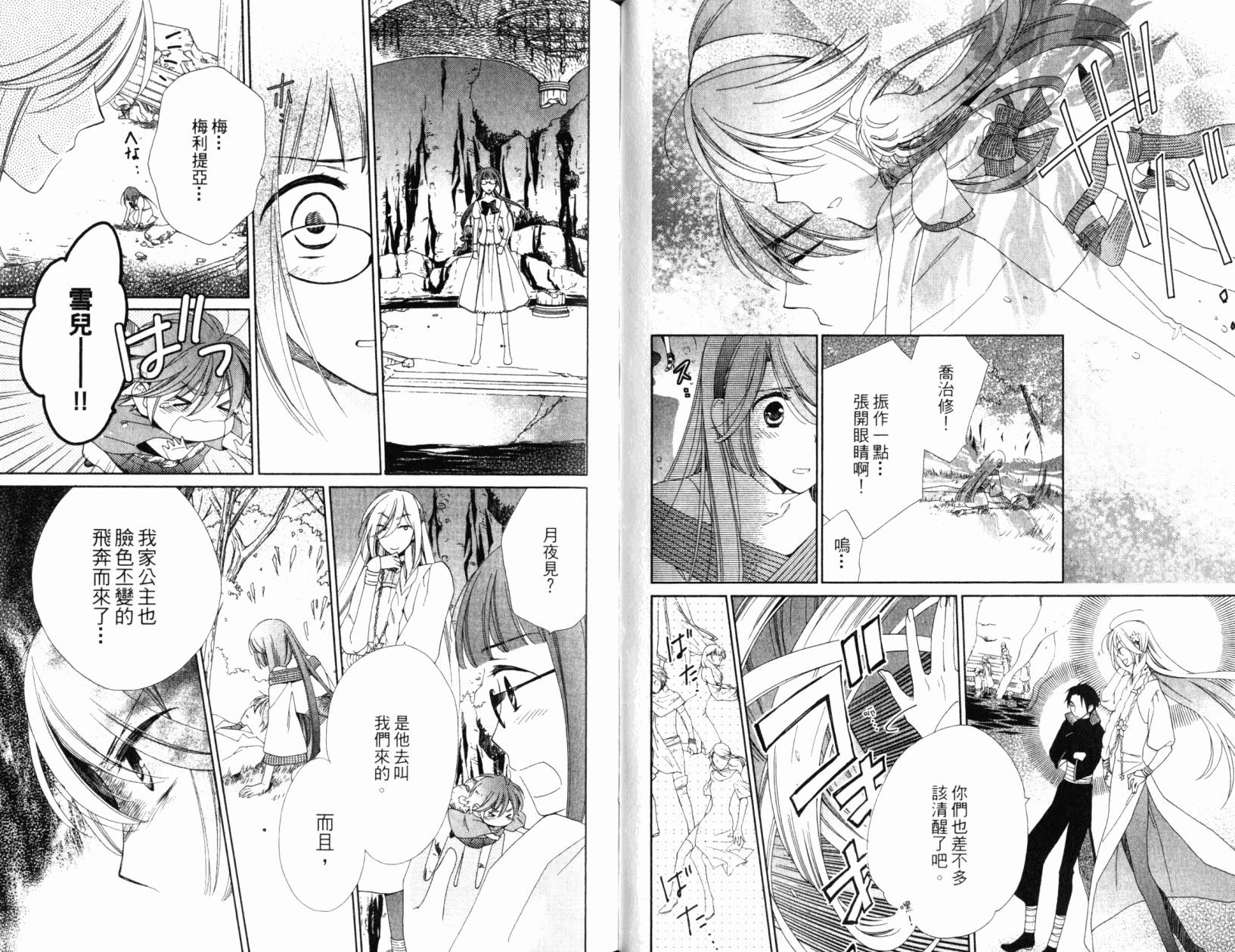 神曲奏界白 永恒纯白韩漫全集-第05卷无删减无遮挡章节图片 