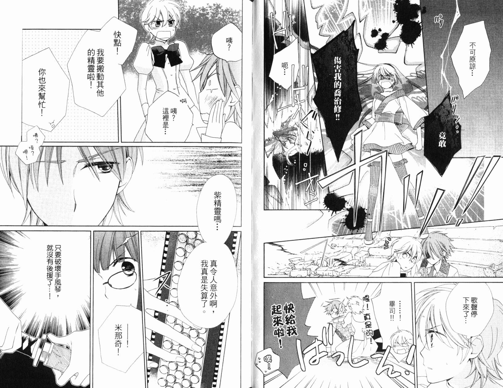 神曲奏界白 永恒纯白韩漫全集-第05卷无删减无遮挡章节图片 