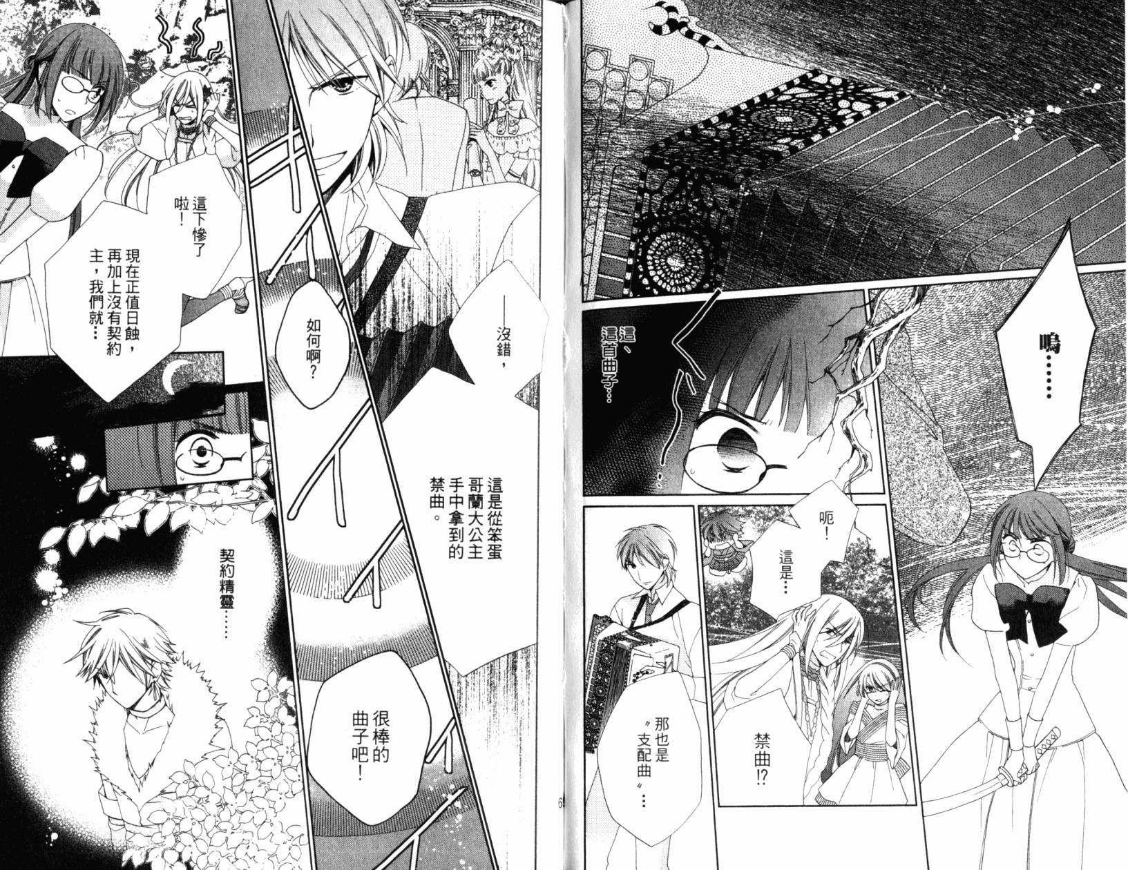 神曲奏界白 永恒纯白韩漫全集-第05卷无删减无遮挡章节图片 