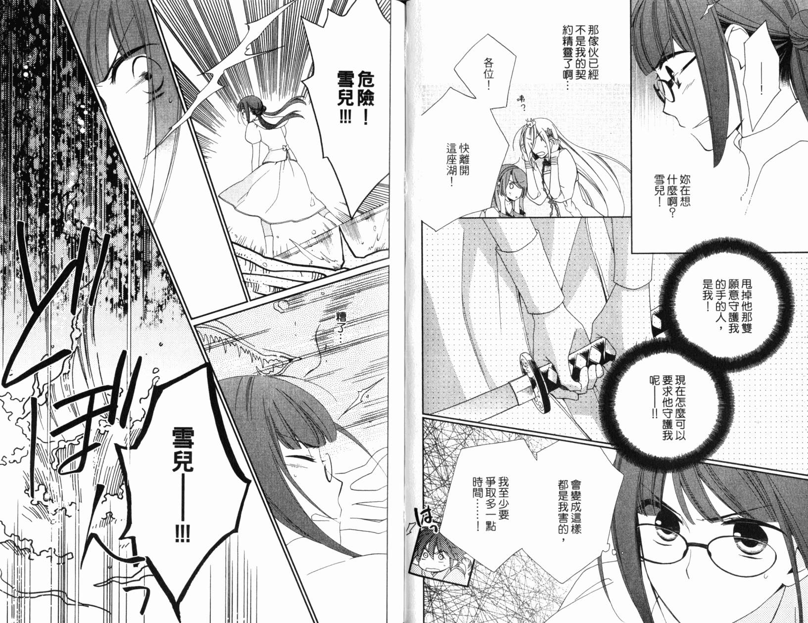 神曲奏界白 永恒纯白韩漫全集-第05卷无删减无遮挡章节图片 