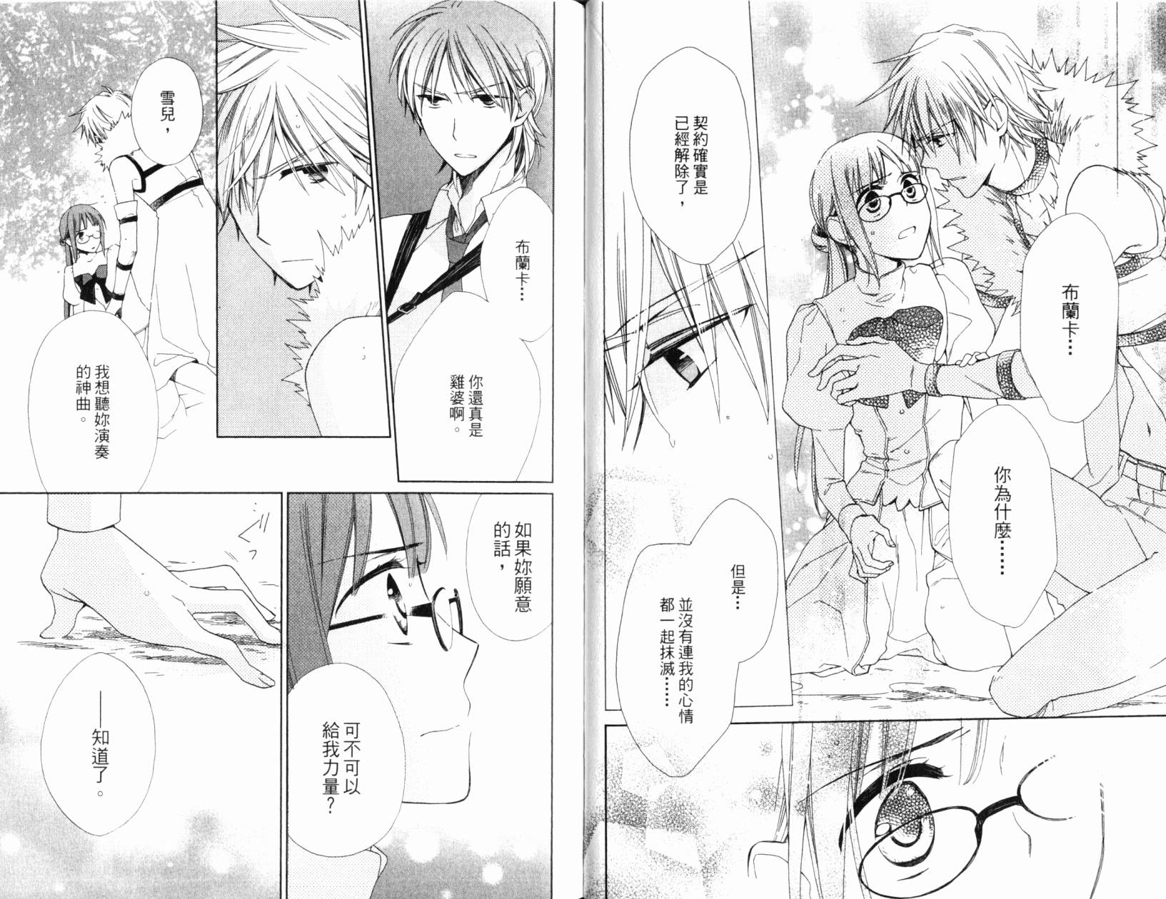神曲奏界白 永恒纯白韩漫全集-第05卷无删减无遮挡章节图片 