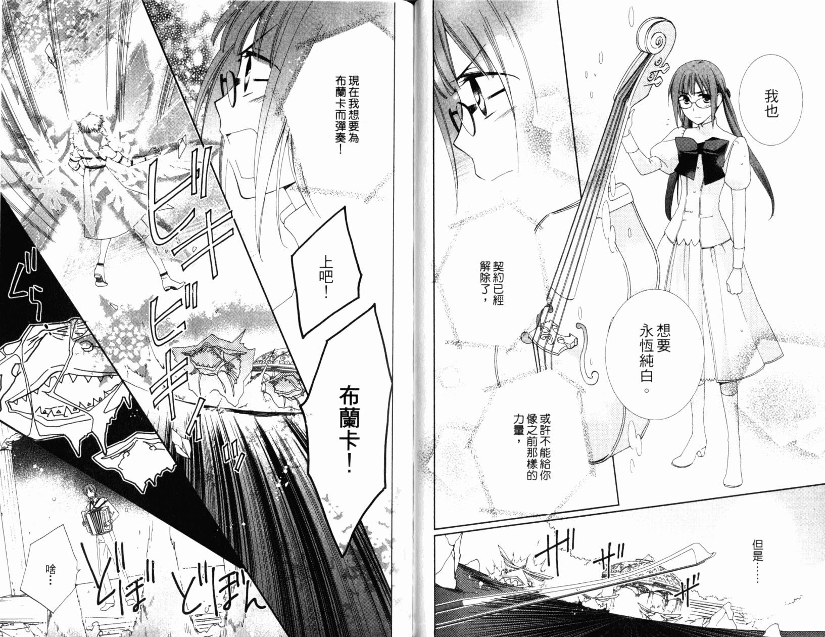 神曲奏界白 永恒纯白韩漫全集-第05卷无删减无遮挡章节图片 