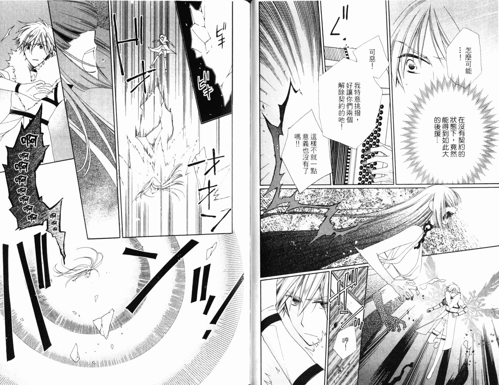 神曲奏界白 永恒纯白韩漫全集-第05卷无删减无遮挡章节图片 