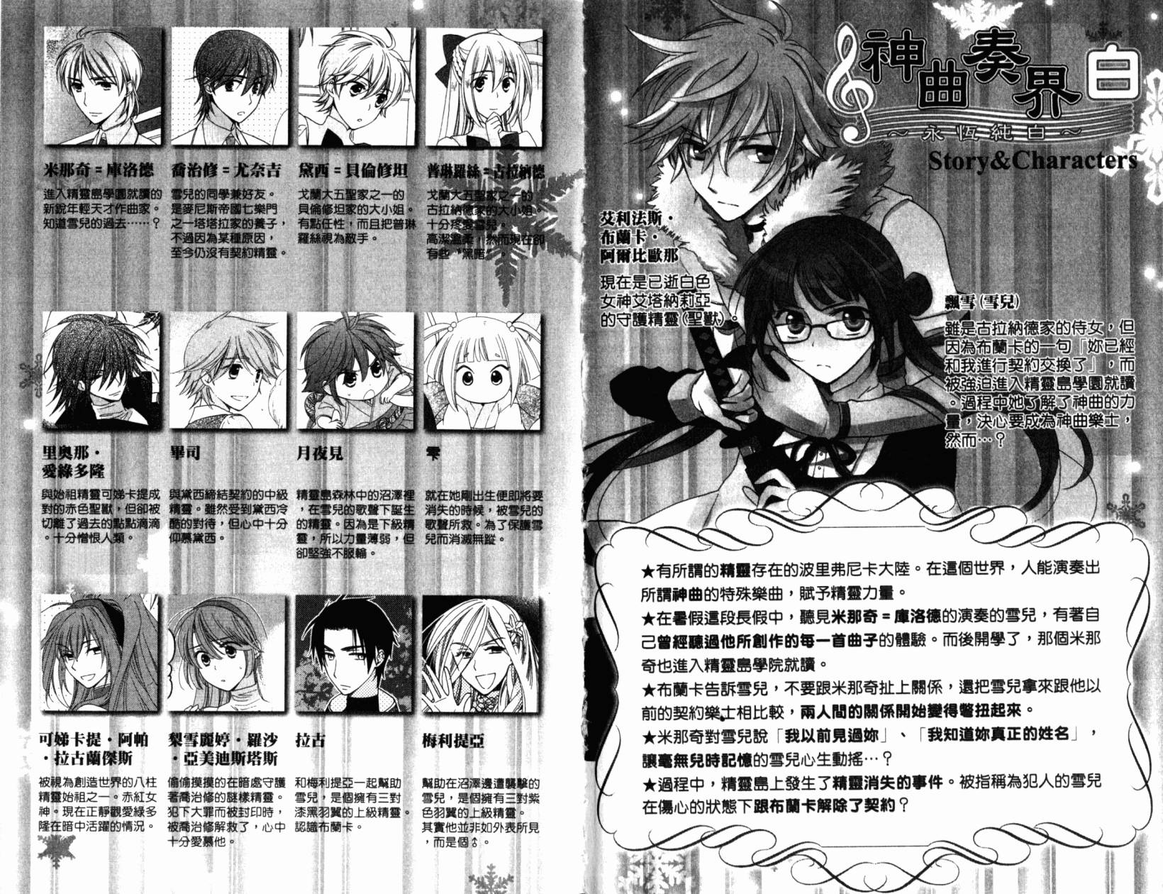 神曲奏界白 永恒纯白韩漫全集-第05卷无删减无遮挡章节图片 