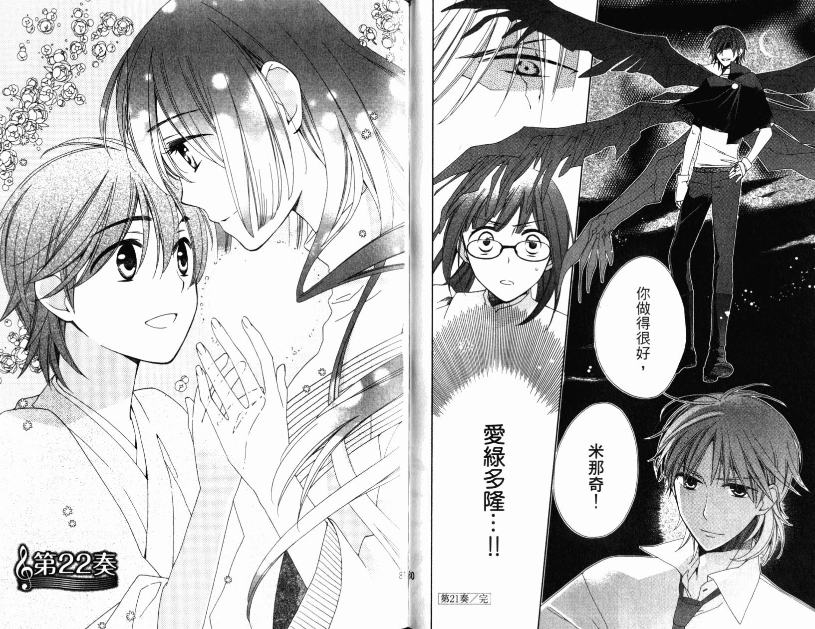 神曲奏界白 永恒纯白韩漫全集-第05卷无删减无遮挡章节图片 