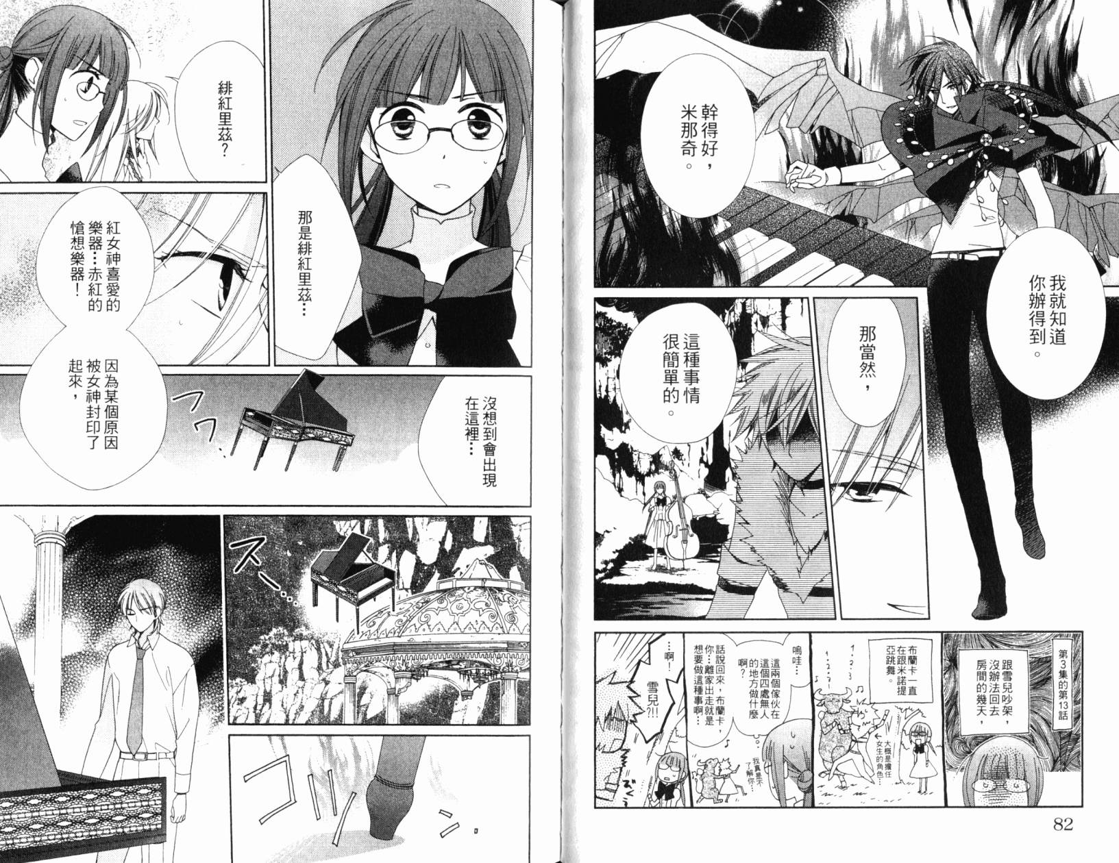 神曲奏界白 永恒纯白韩漫全集-第05卷无删减无遮挡章节图片 