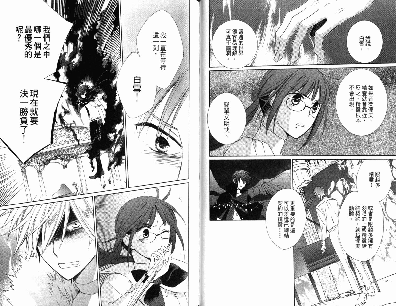 神曲奏界白 永恒纯白韩漫全集-第05卷无删减无遮挡章节图片 