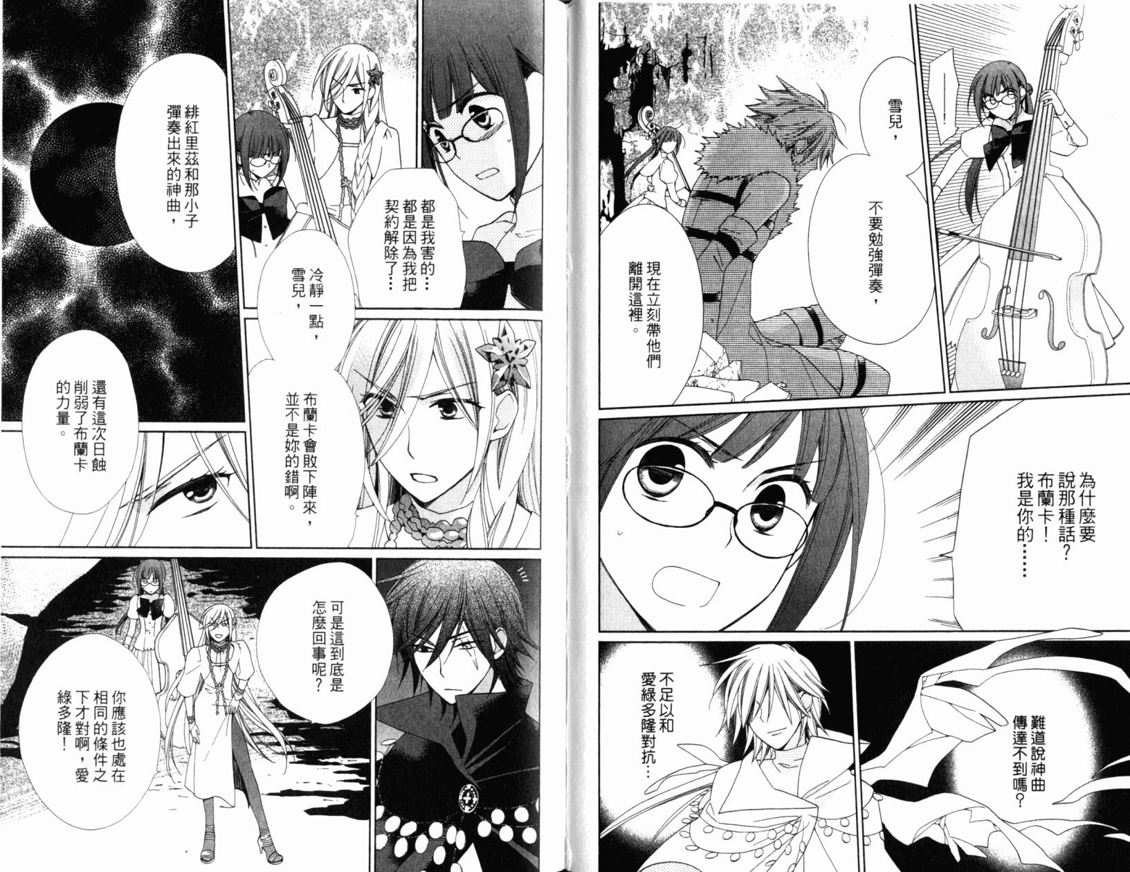 神曲奏界白 永恒纯白韩漫全集-第05卷无删减无遮挡章节图片 