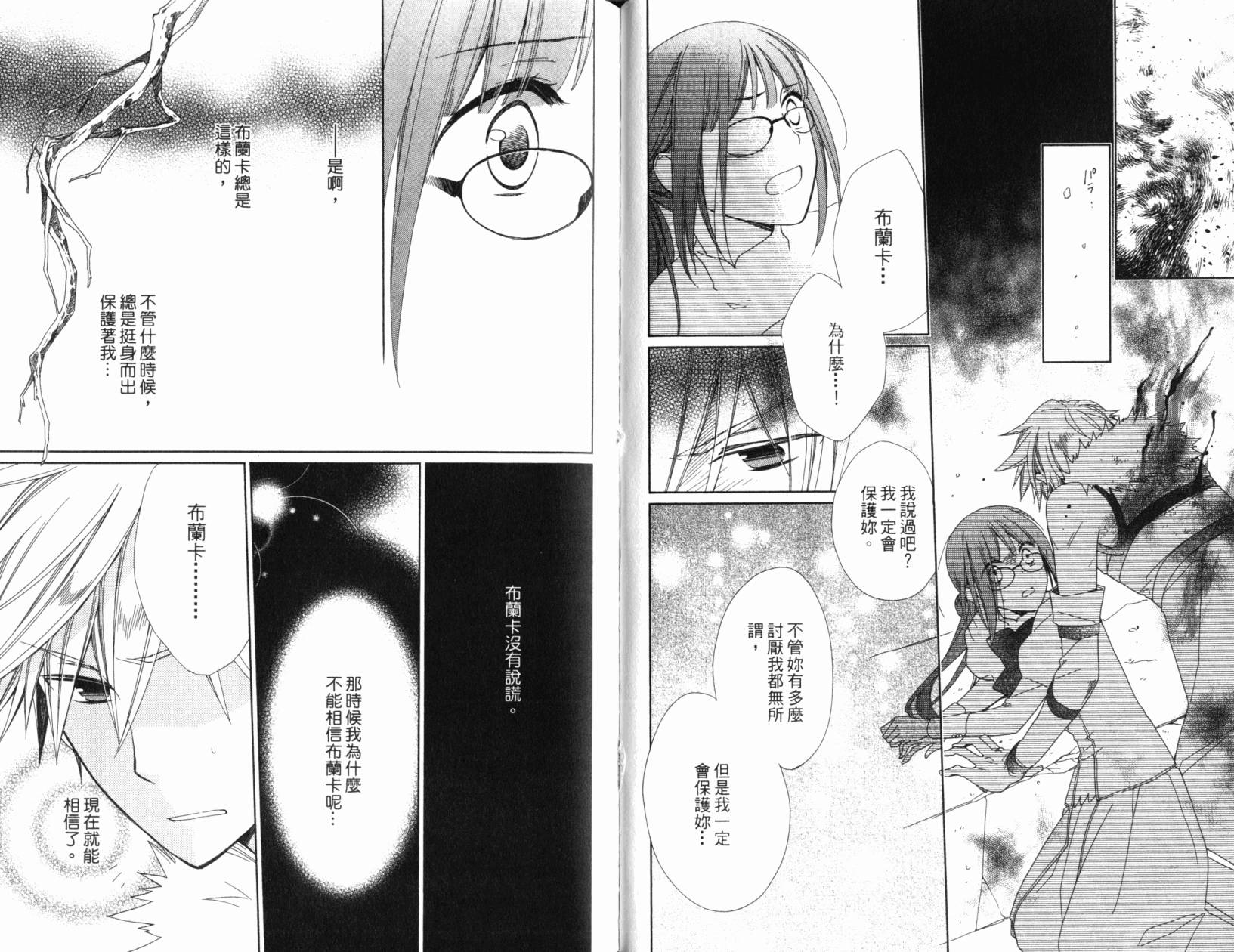 神曲奏界白 永恒纯白韩漫全集-第05卷无删减无遮挡章节图片 