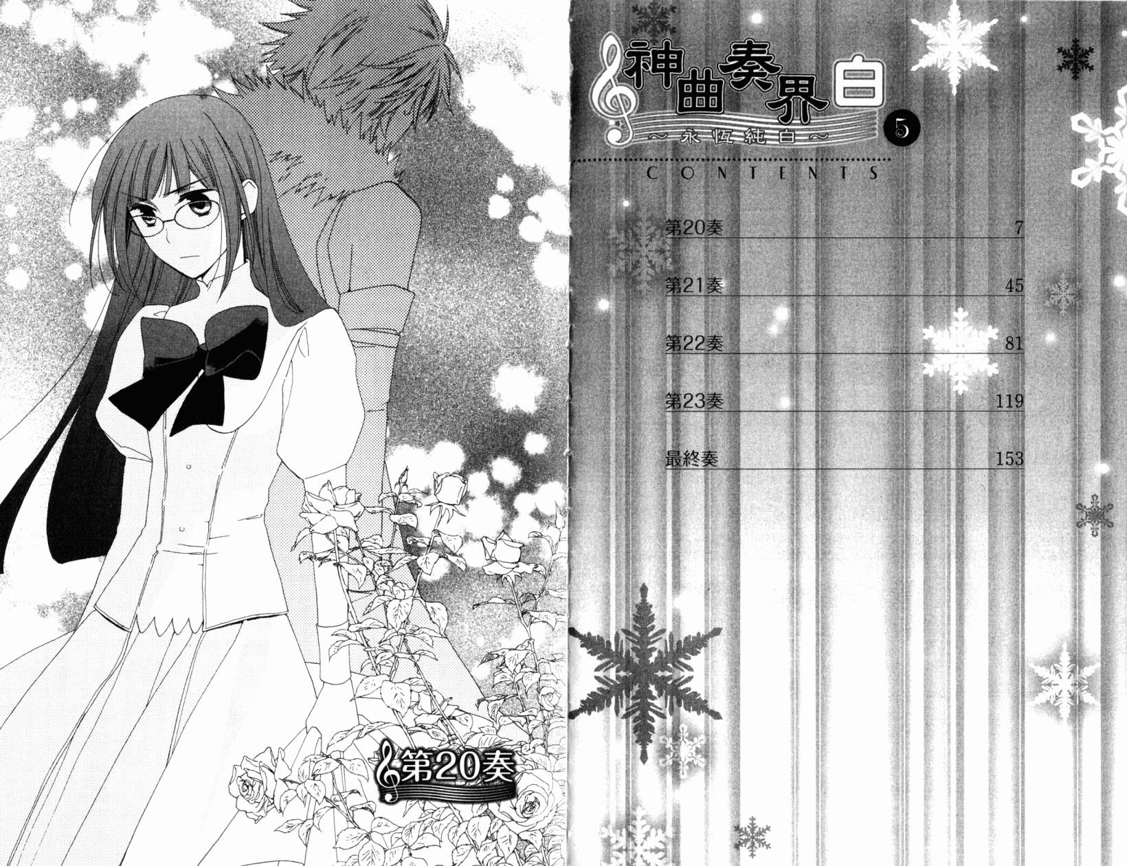 神曲奏界白 永恒纯白韩漫全集-第05卷无删减无遮挡章节图片 