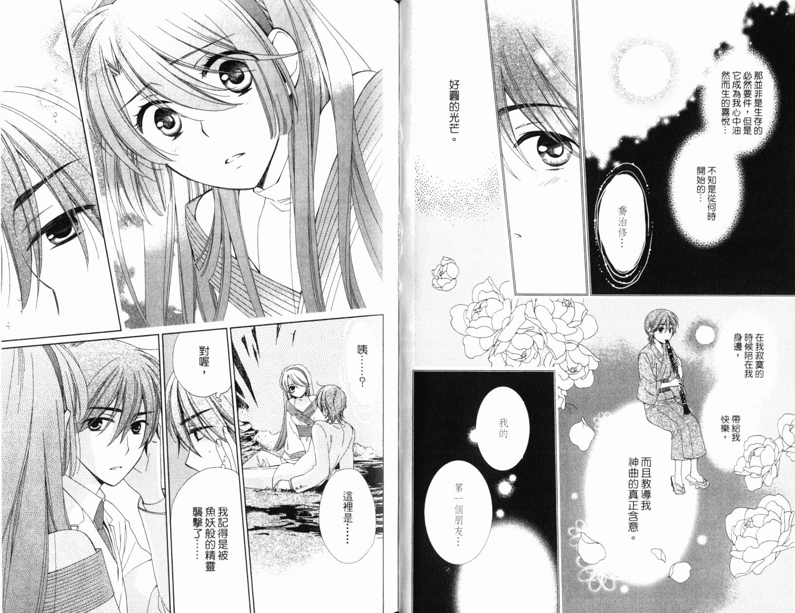 神曲奏界白 永恒纯白韩漫全集-第05卷无删减无遮挡章节图片 