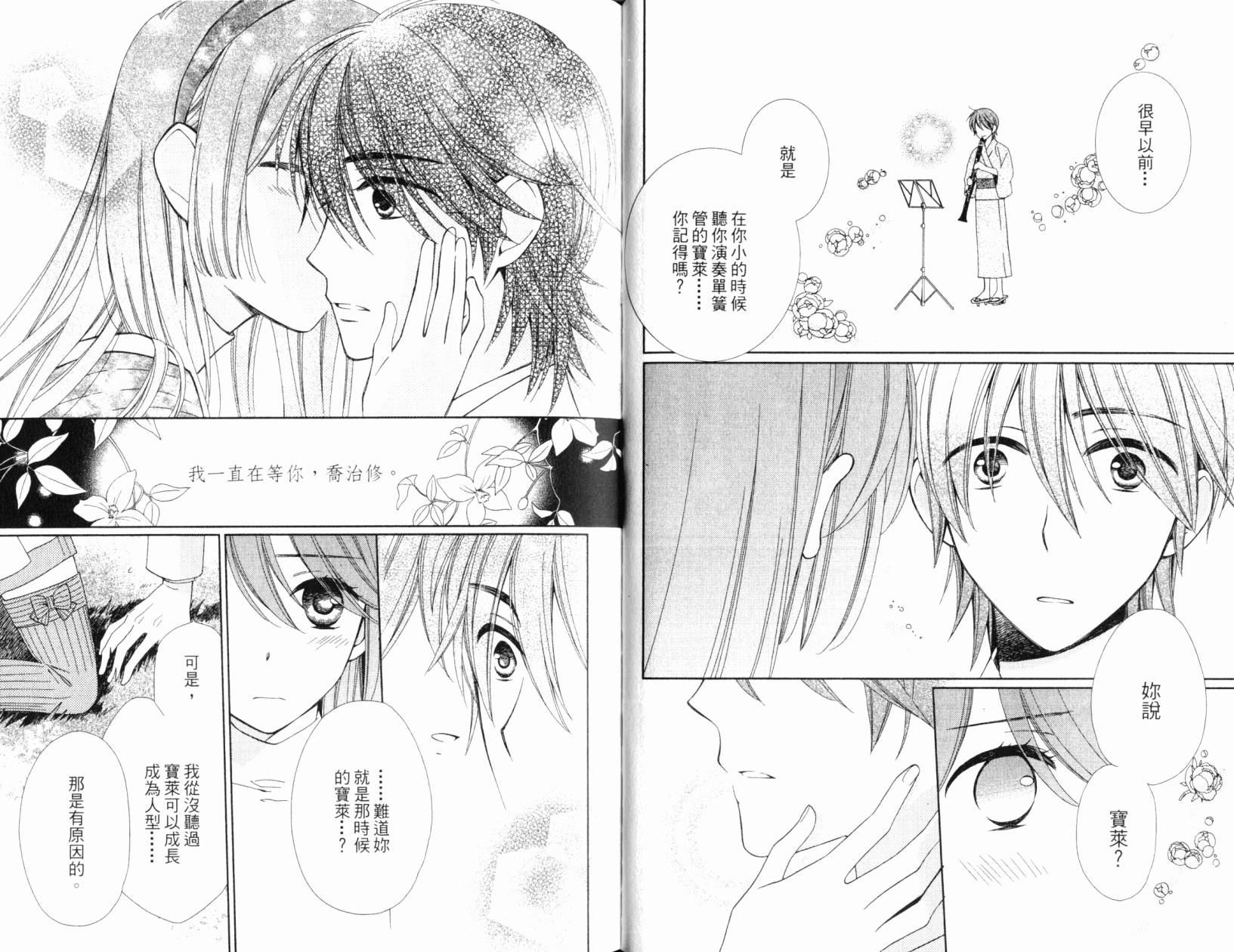 神曲奏界白 永恒纯白韩漫全集-第05卷无删减无遮挡章节图片 