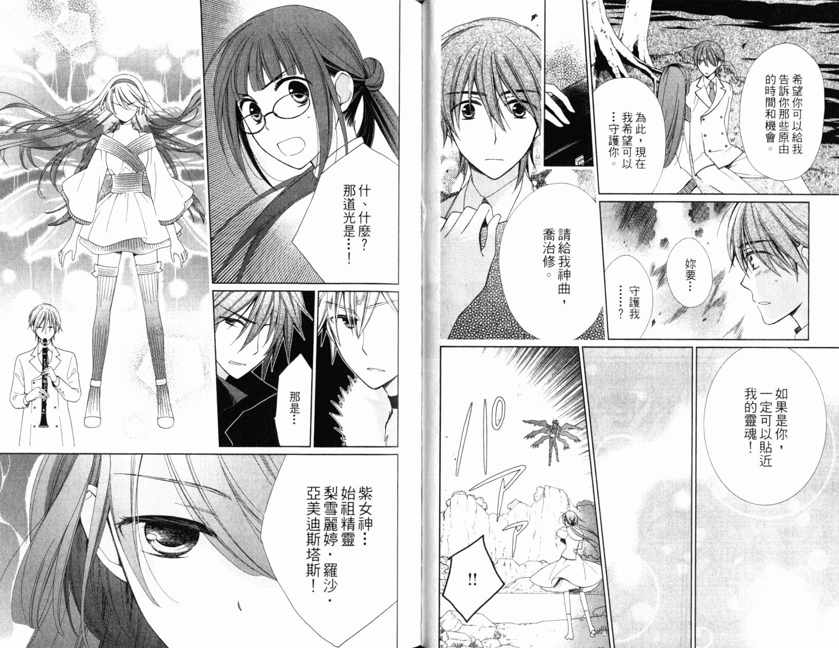 神曲奏界白 永恒纯白韩漫全集-第05卷无删减无遮挡章节图片 