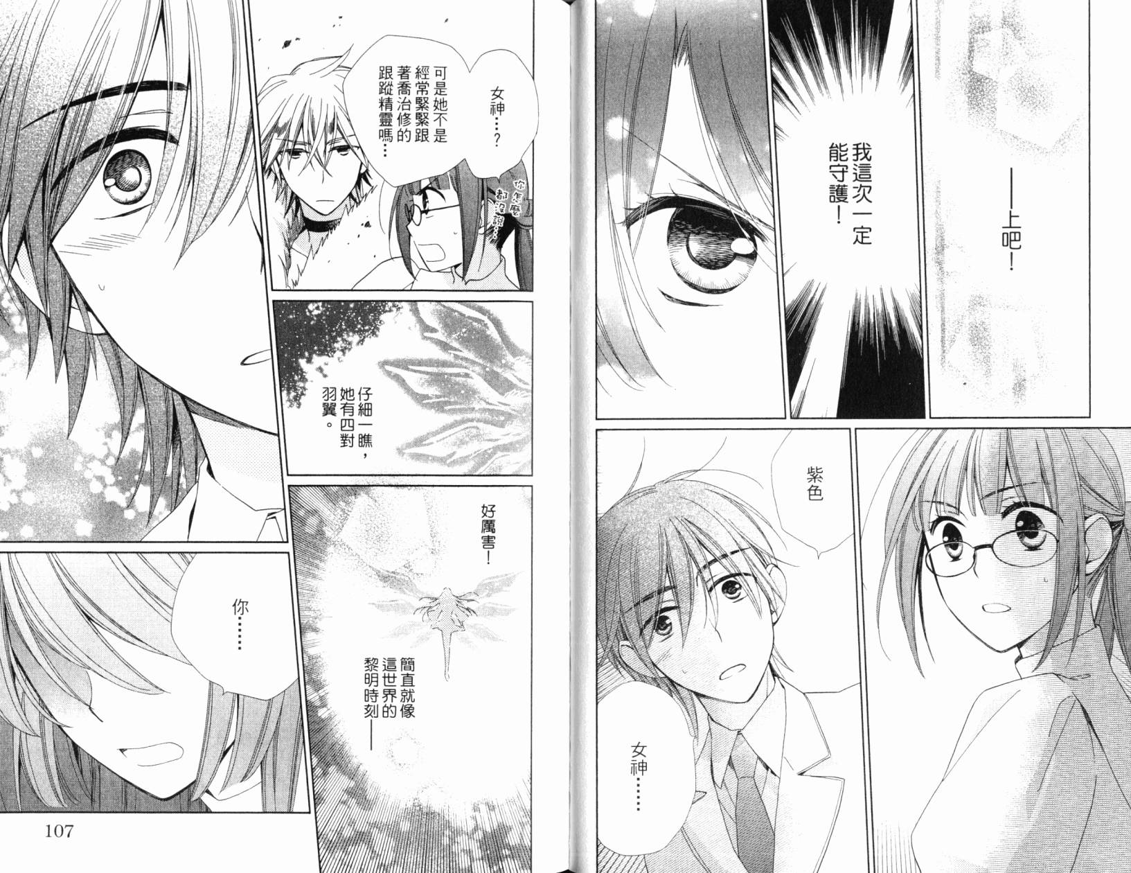 神曲奏界白 永恒纯白韩漫全集-第05卷无删减无遮挡章节图片 