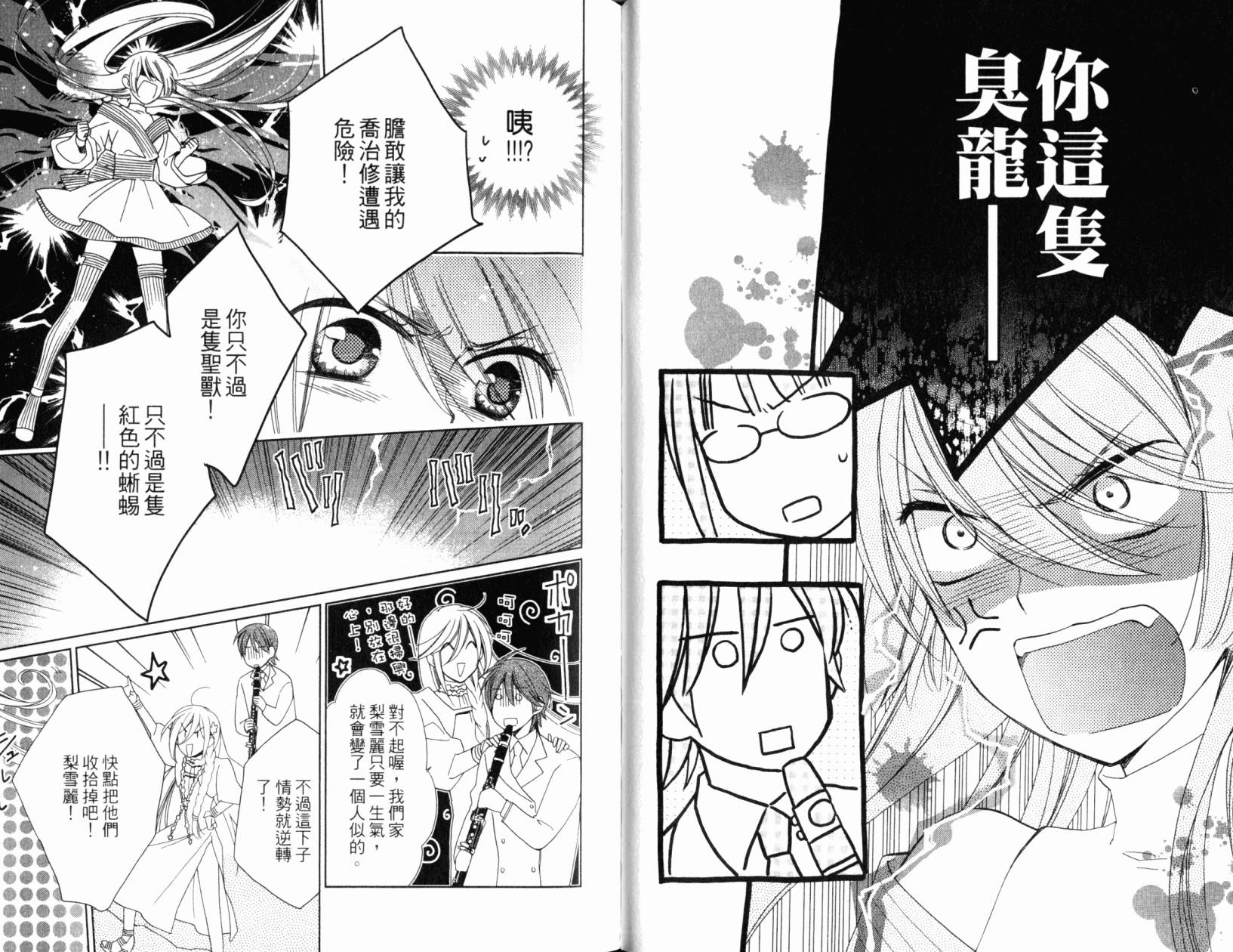 神曲奏界白 永恒纯白韩漫全集-第05卷无删减无遮挡章节图片 