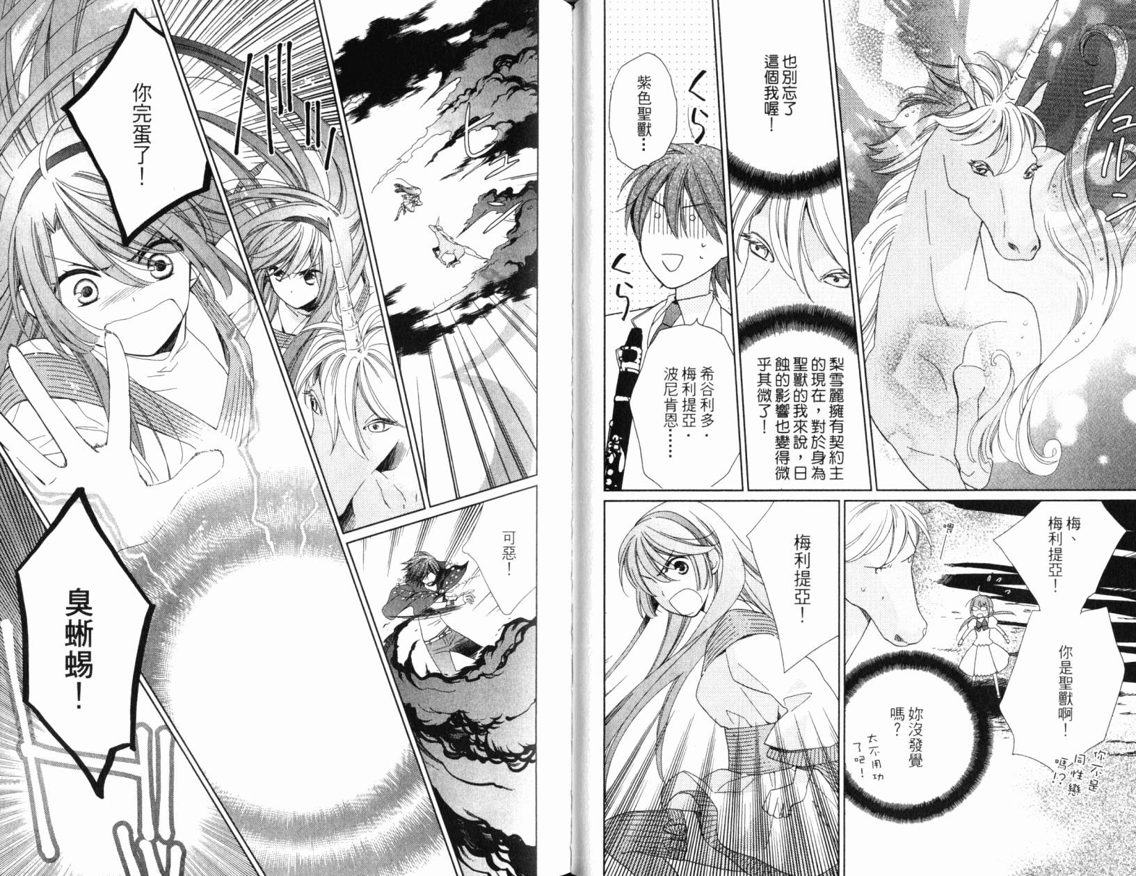 神曲奏界白 永恒纯白韩漫全集-第05卷无删减无遮挡章节图片 